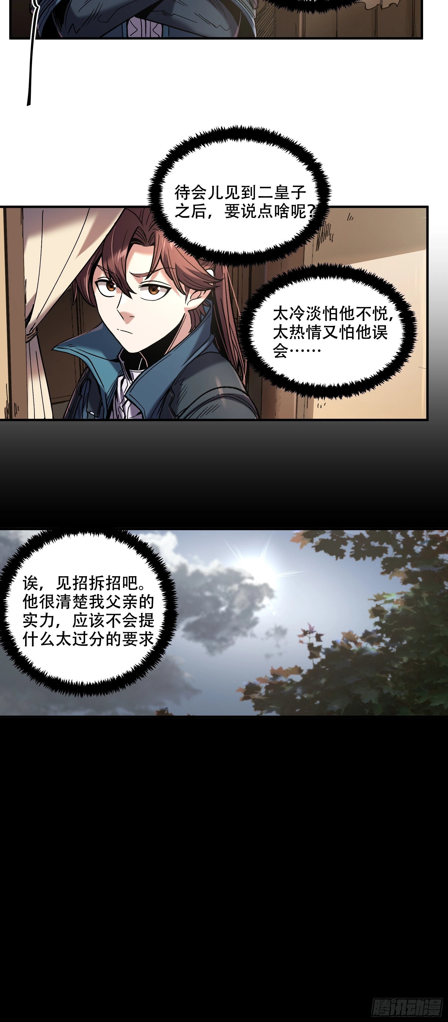 43.二皇子的好意邀请35