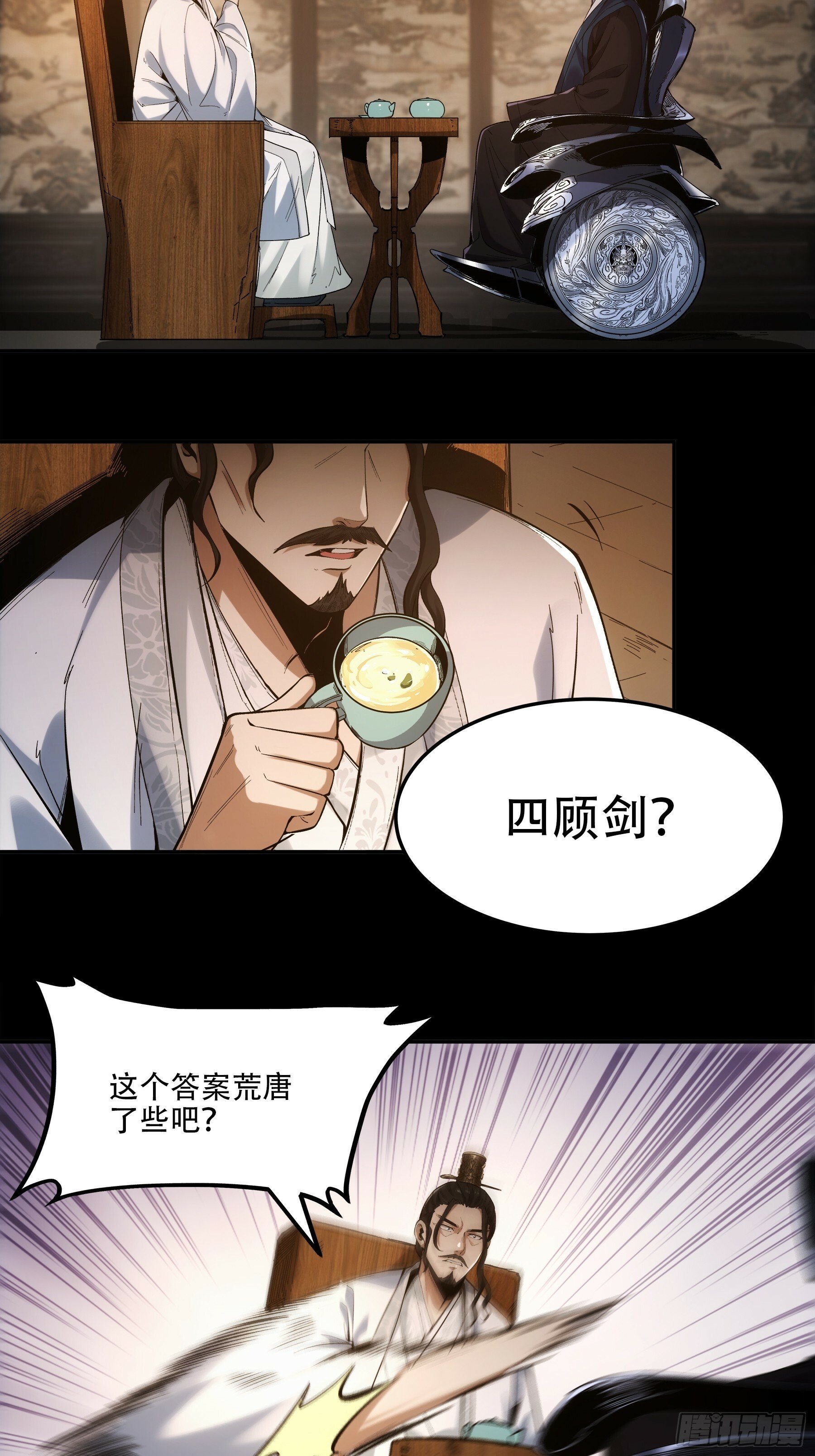 52.御前栽赃37
