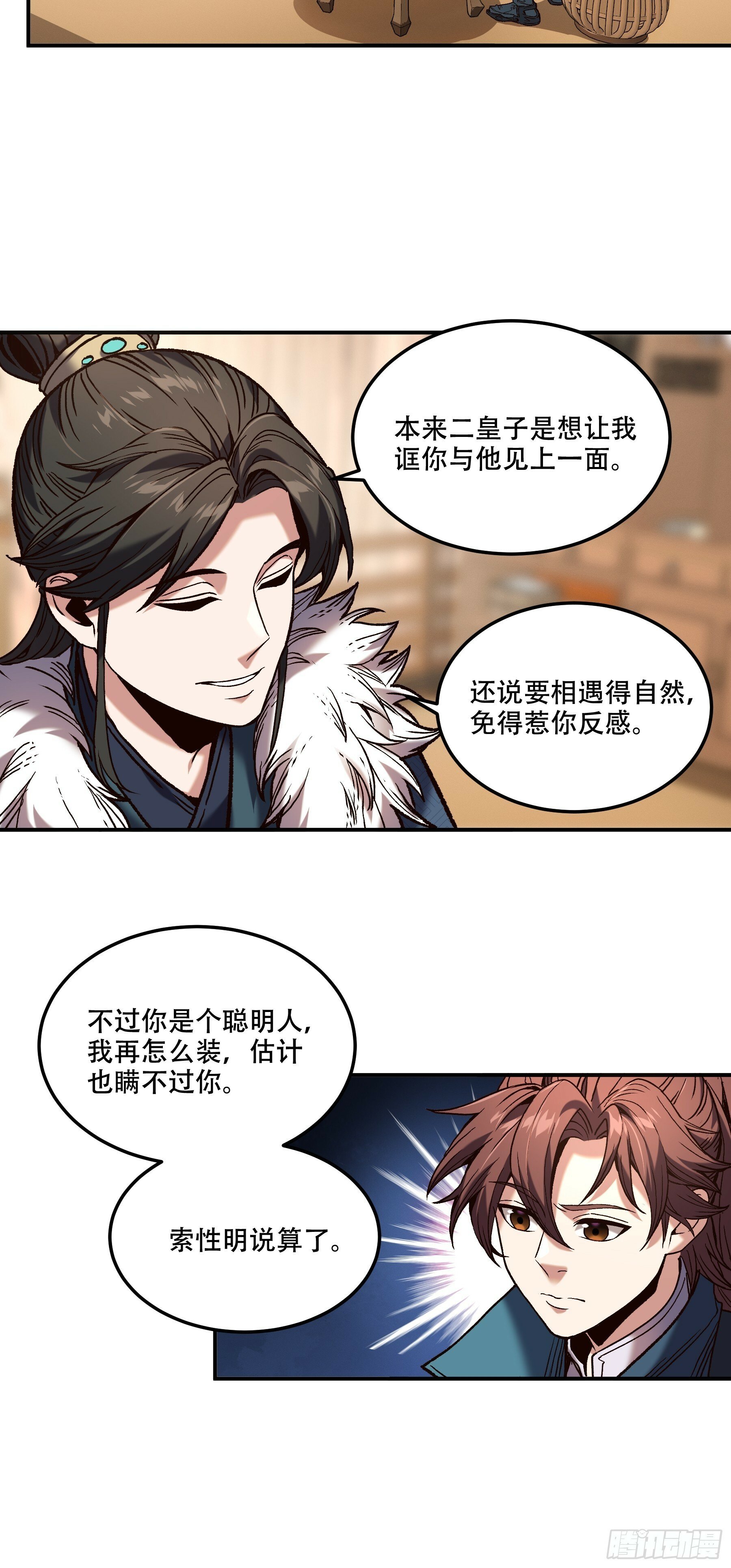 43.二皇子的好意邀请5