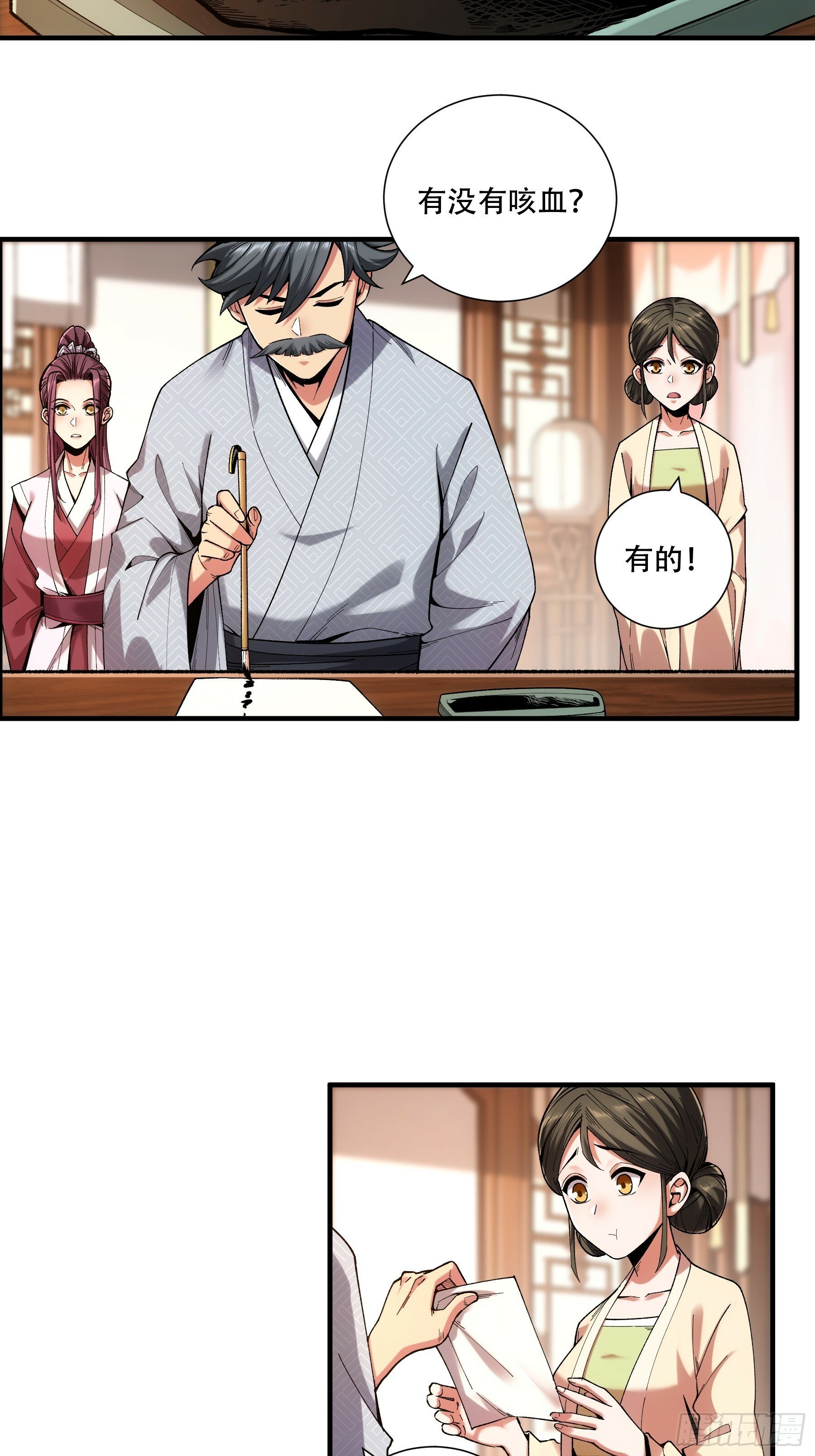 38.混入宰相府34
