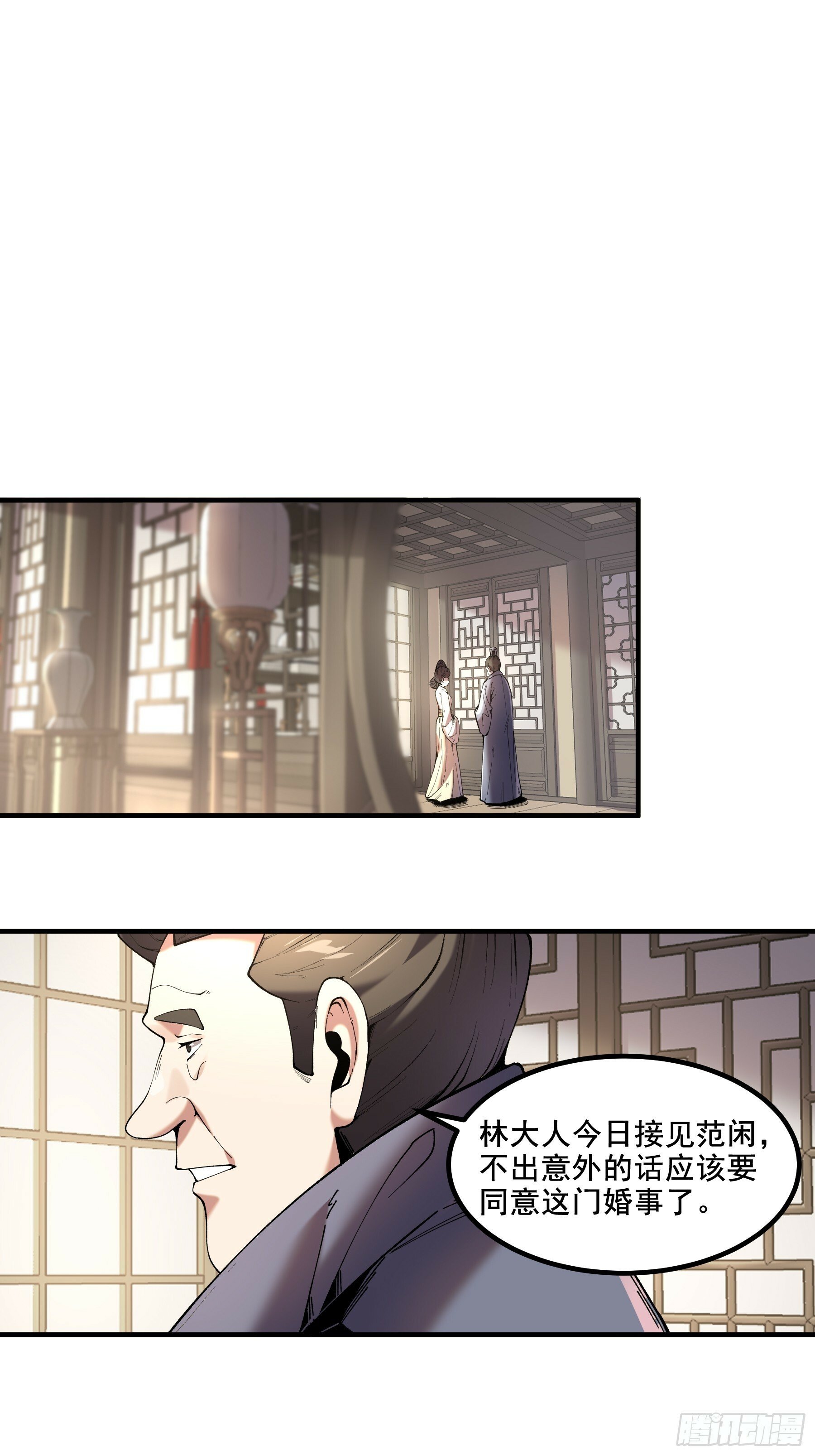 54.拜见岳父大人34