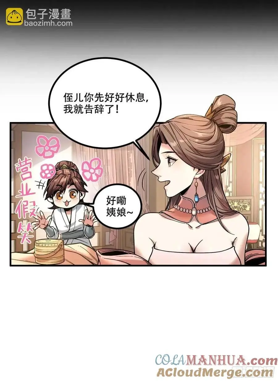 107.圣人亲儿子6
