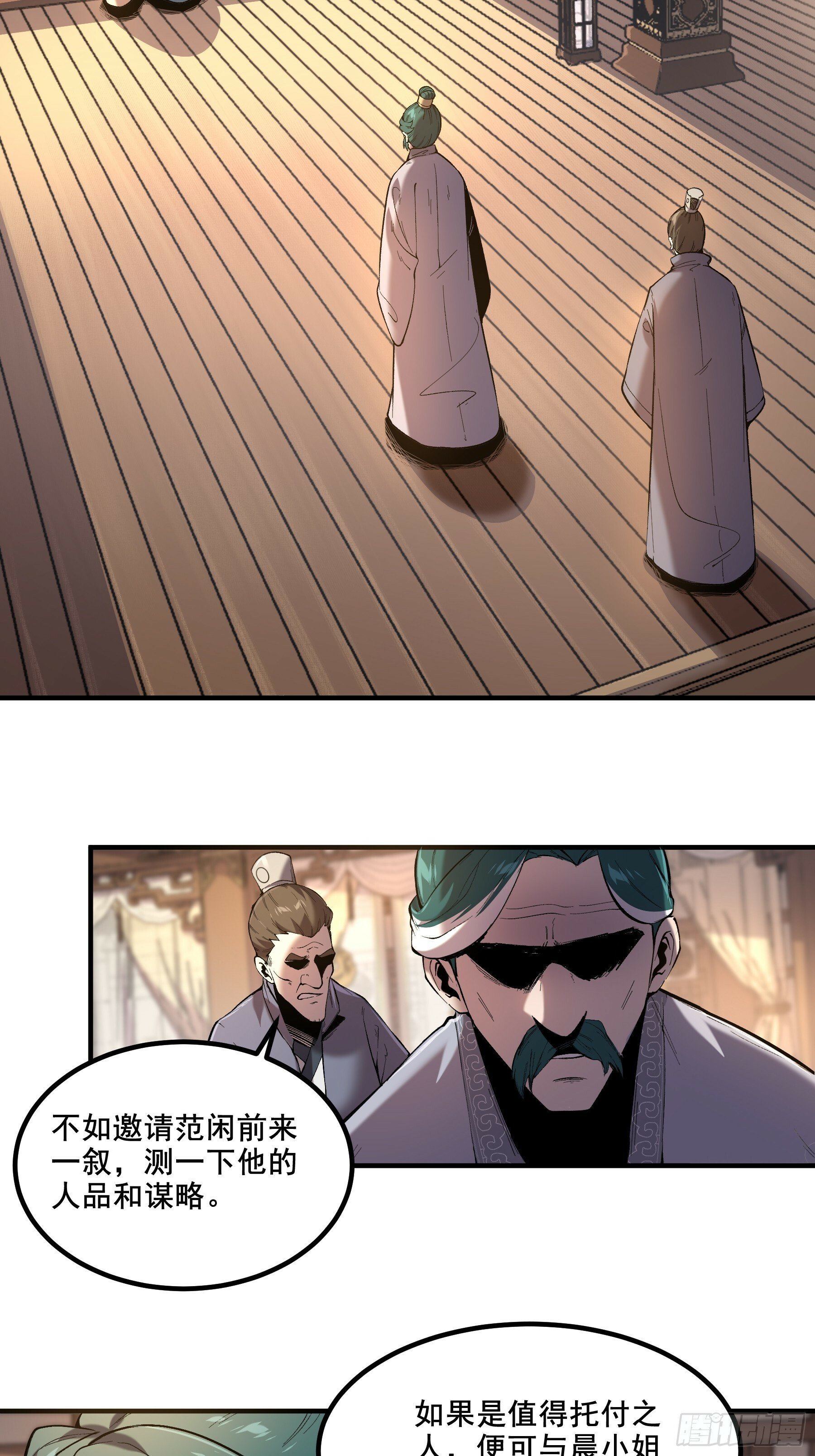 54.拜见岳父大人19