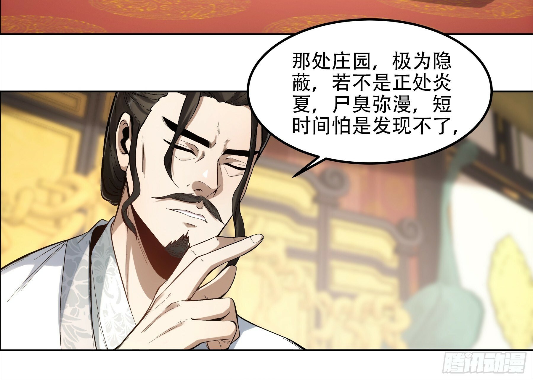 52.御前栽赃11