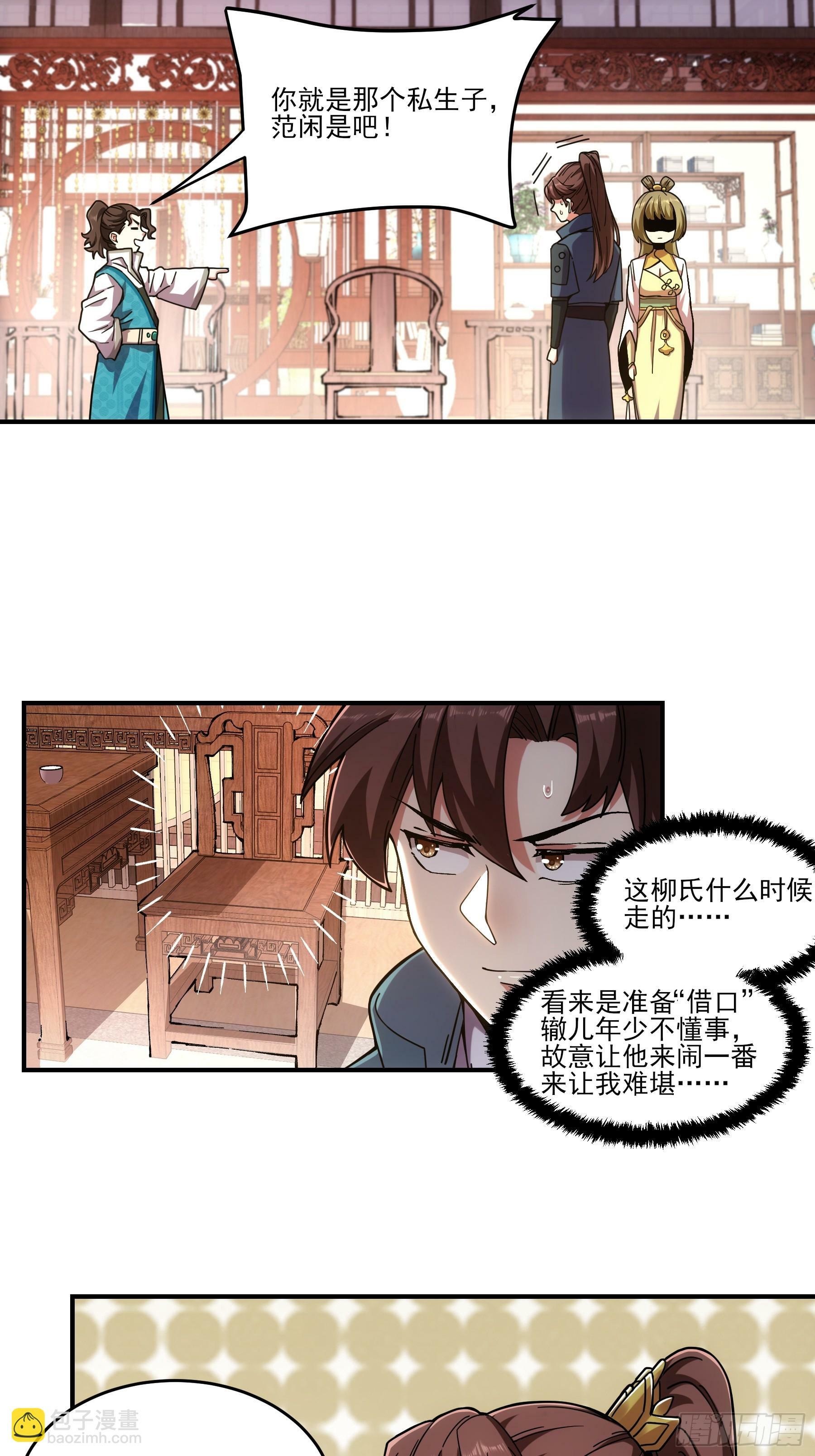 17.“你就是那个私生子？”7
