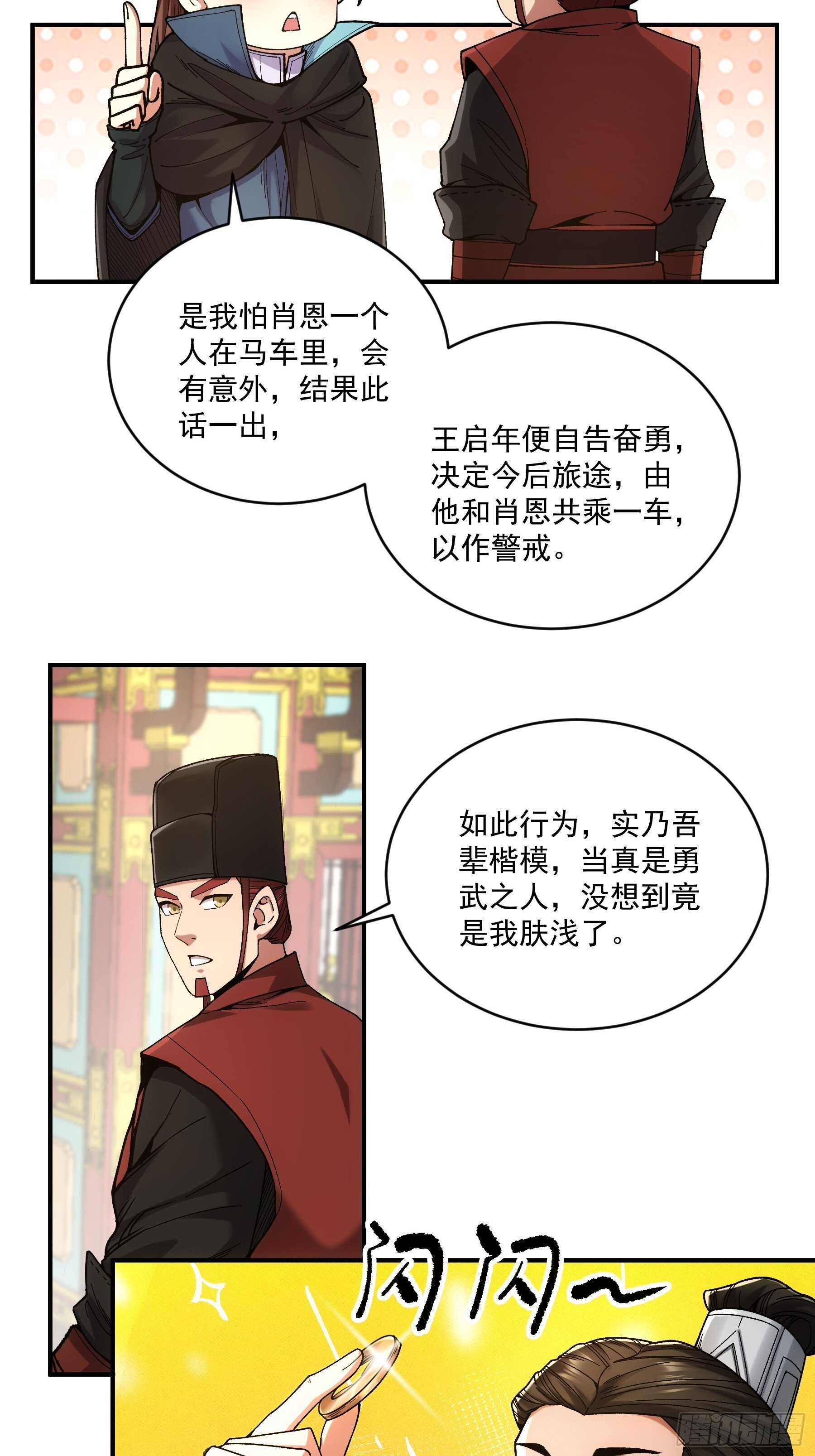 74.勇猛无比王启年35