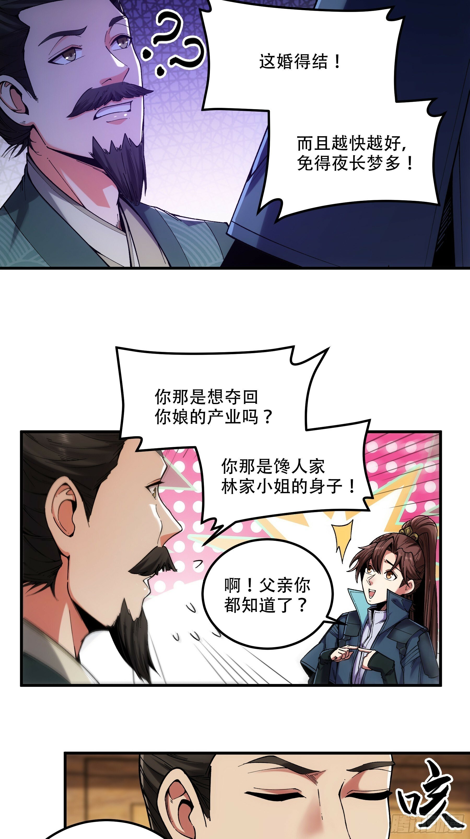 42.这婚我结定了！21