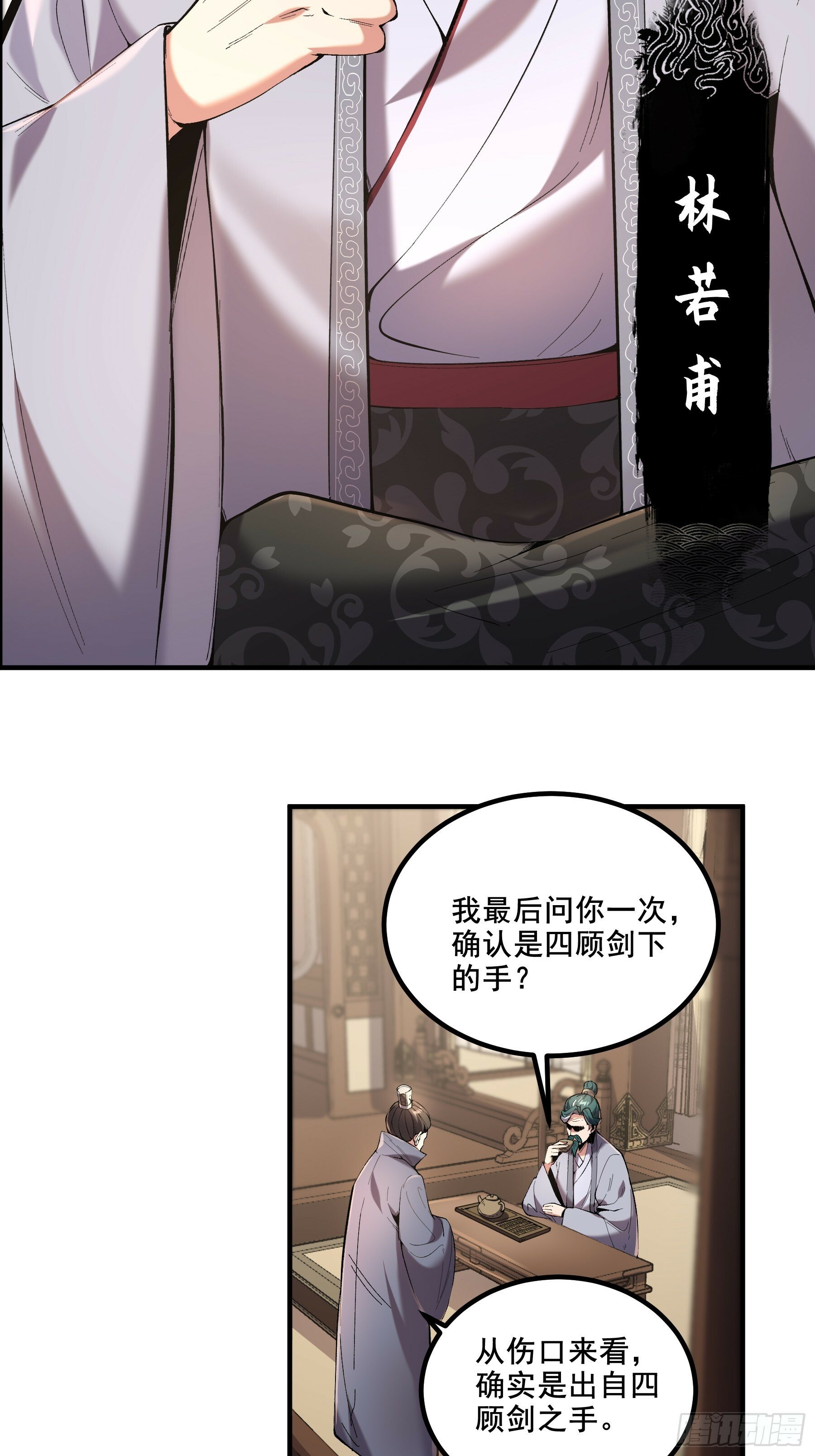 54.拜见岳父大人4