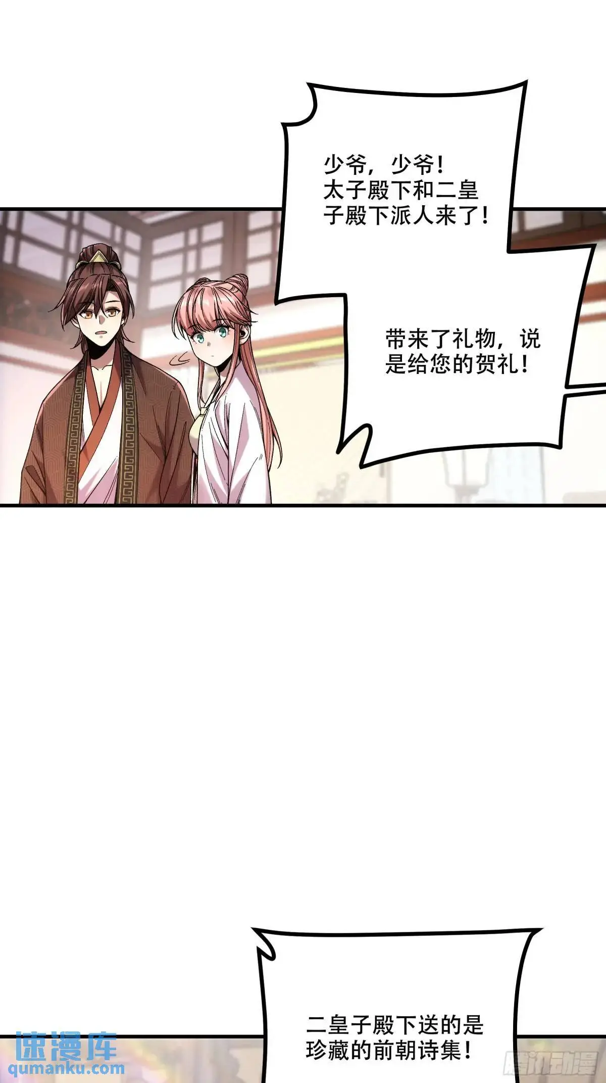 98.皇子留下6