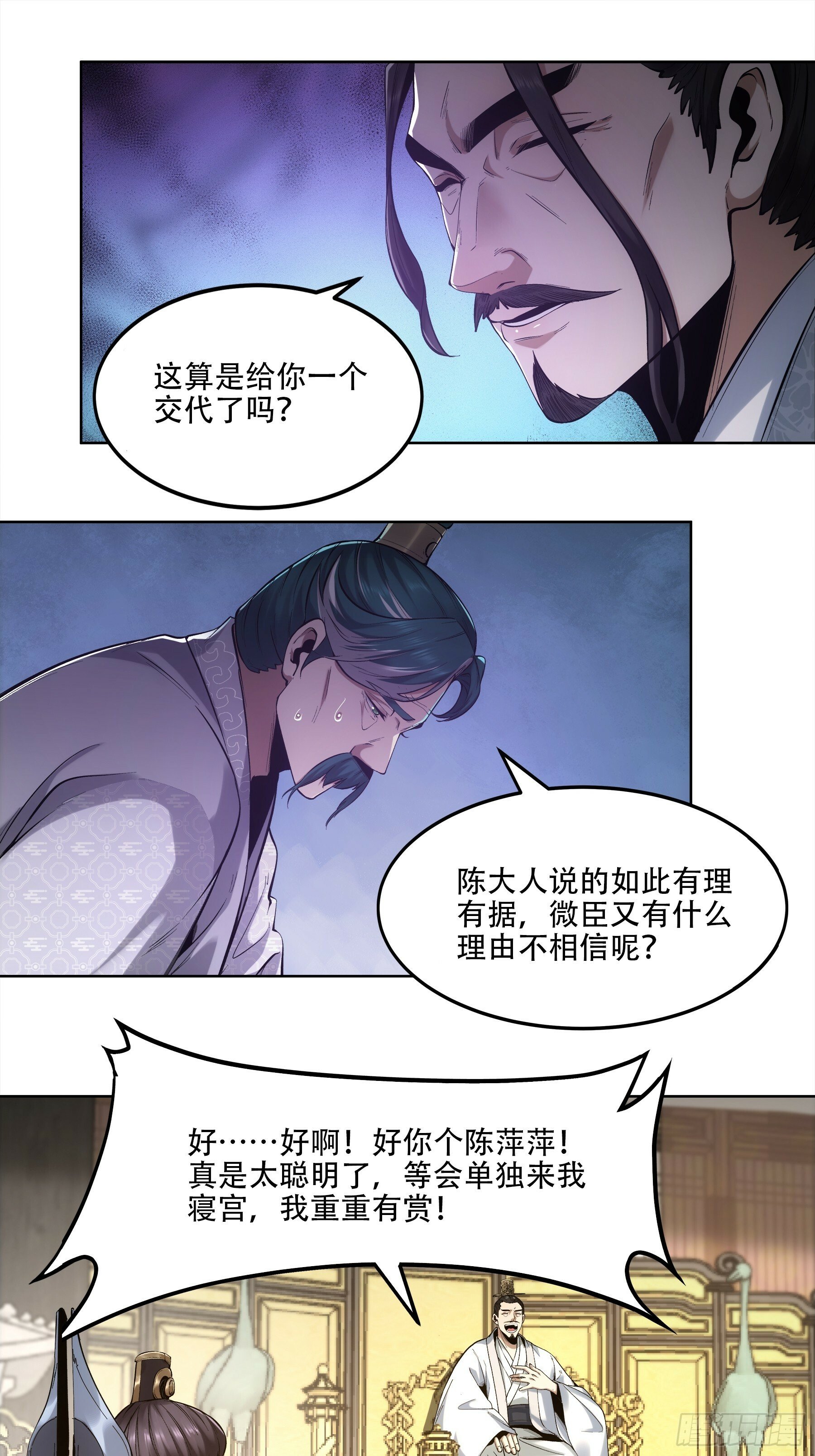 52.御前栽赃33