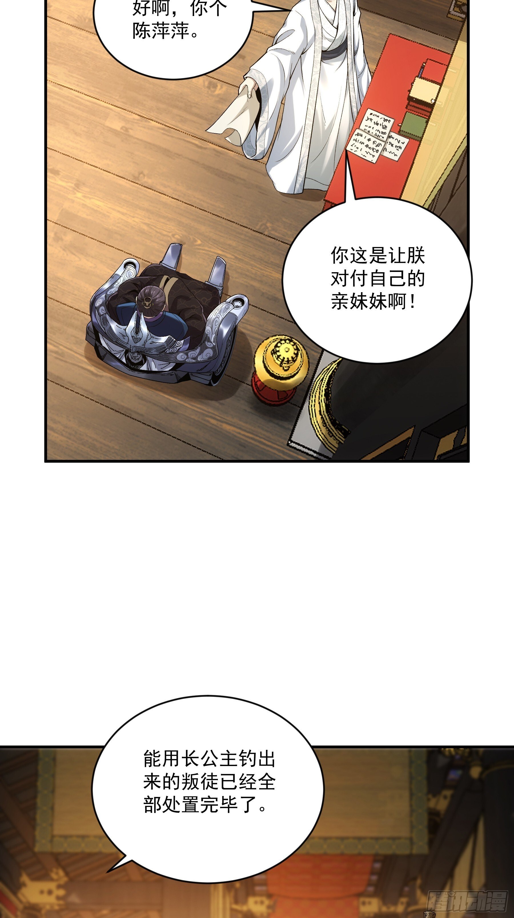 70.谢谢父亲大人·们7