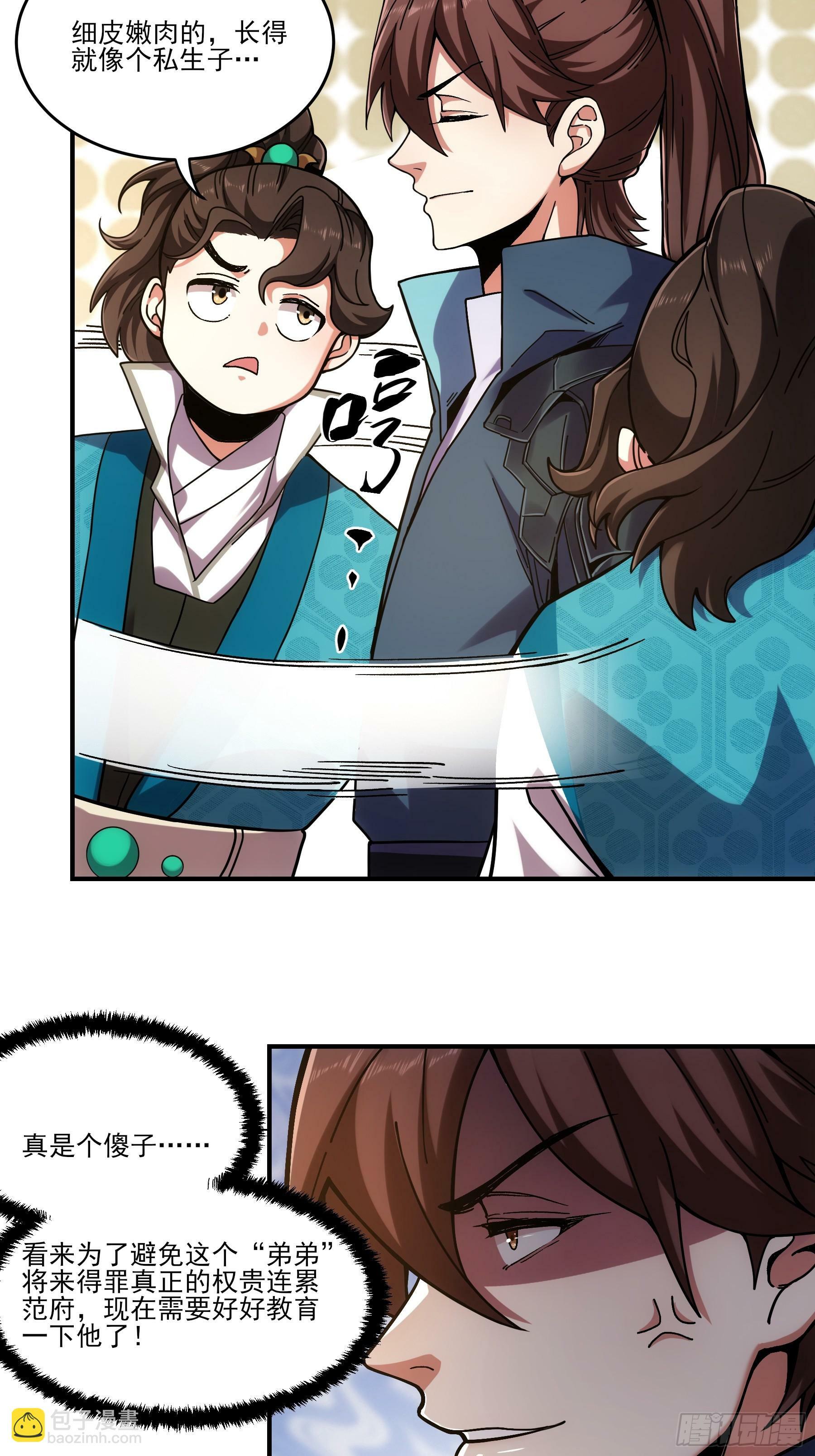 17.“你就是那个私生子？”8