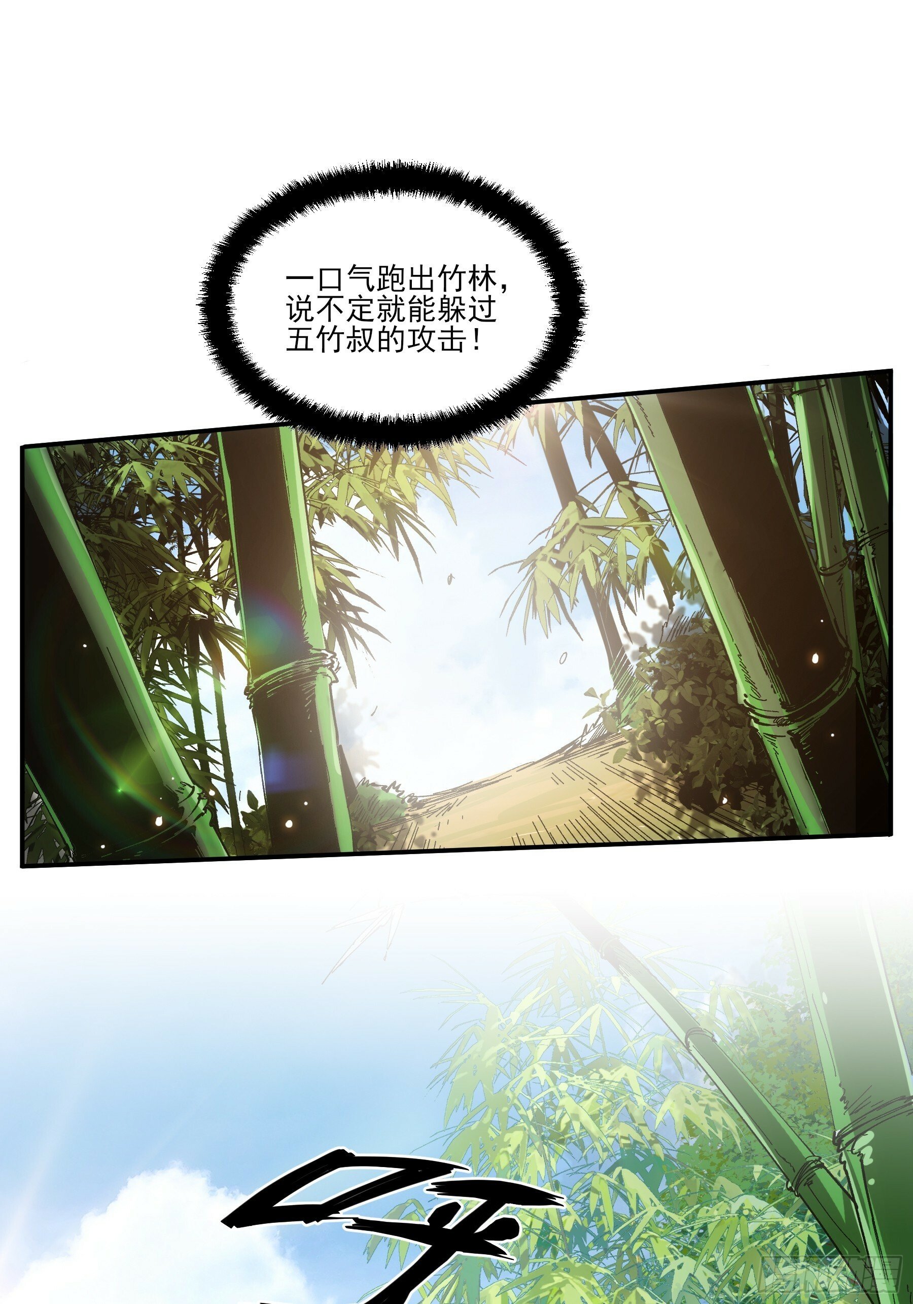 9.五竹叔好残忍53
