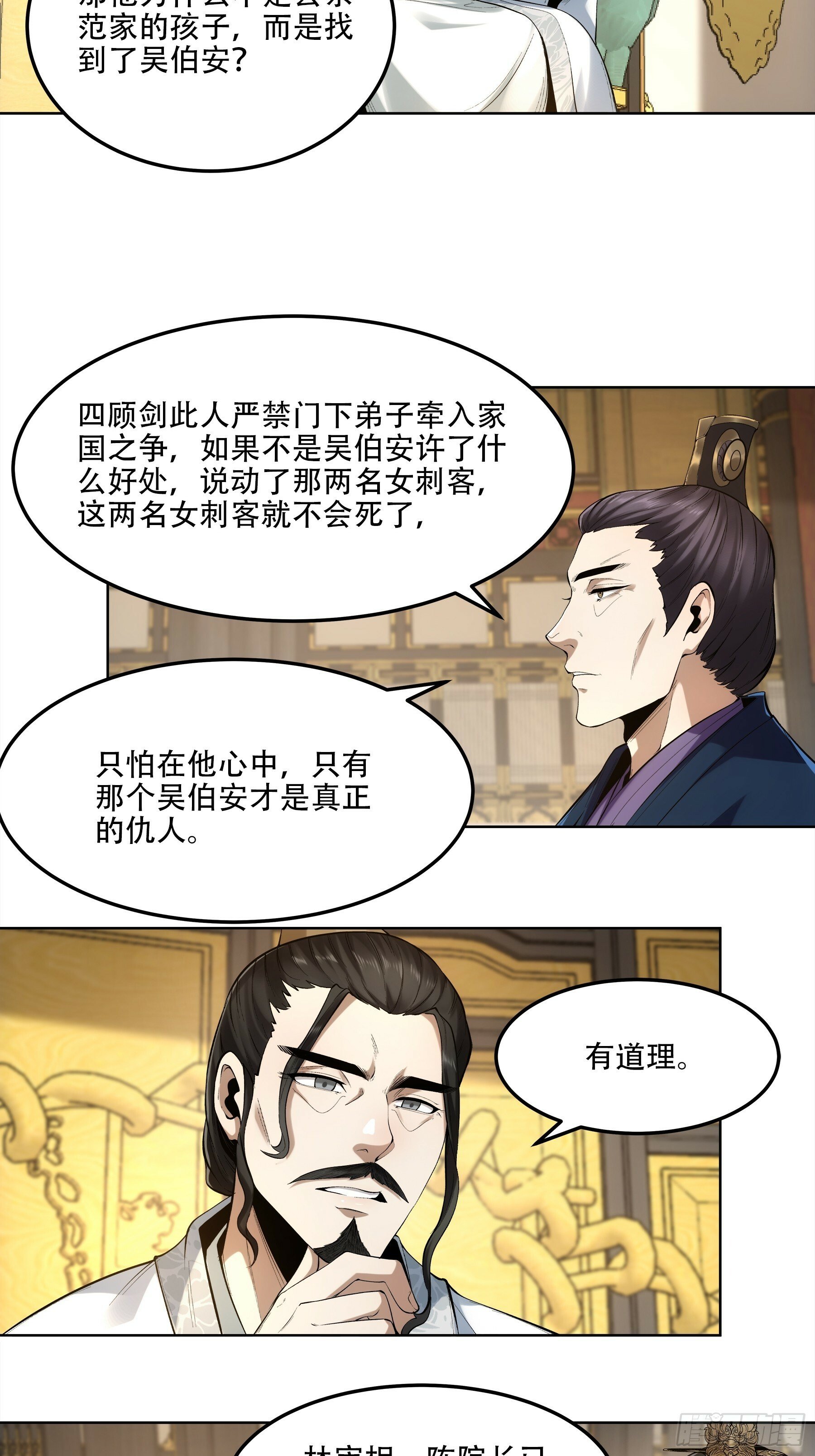 52.御前栽赃31