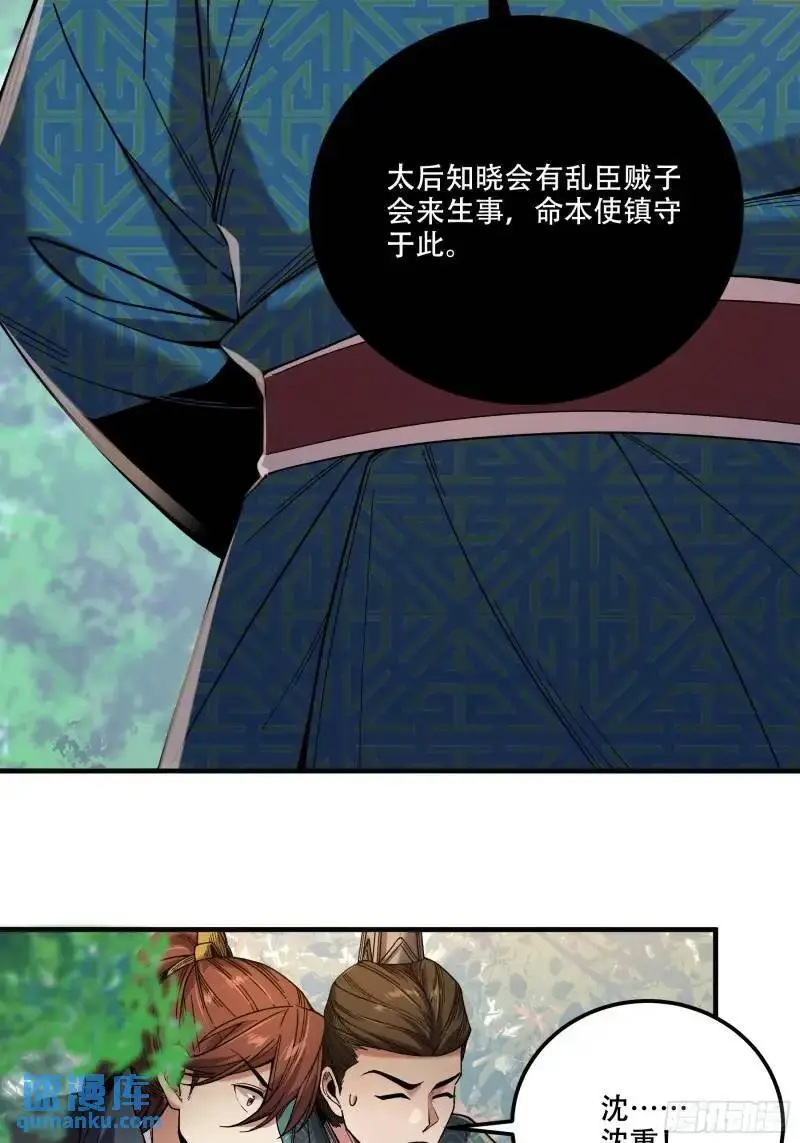 87.老谋深算的沈重29