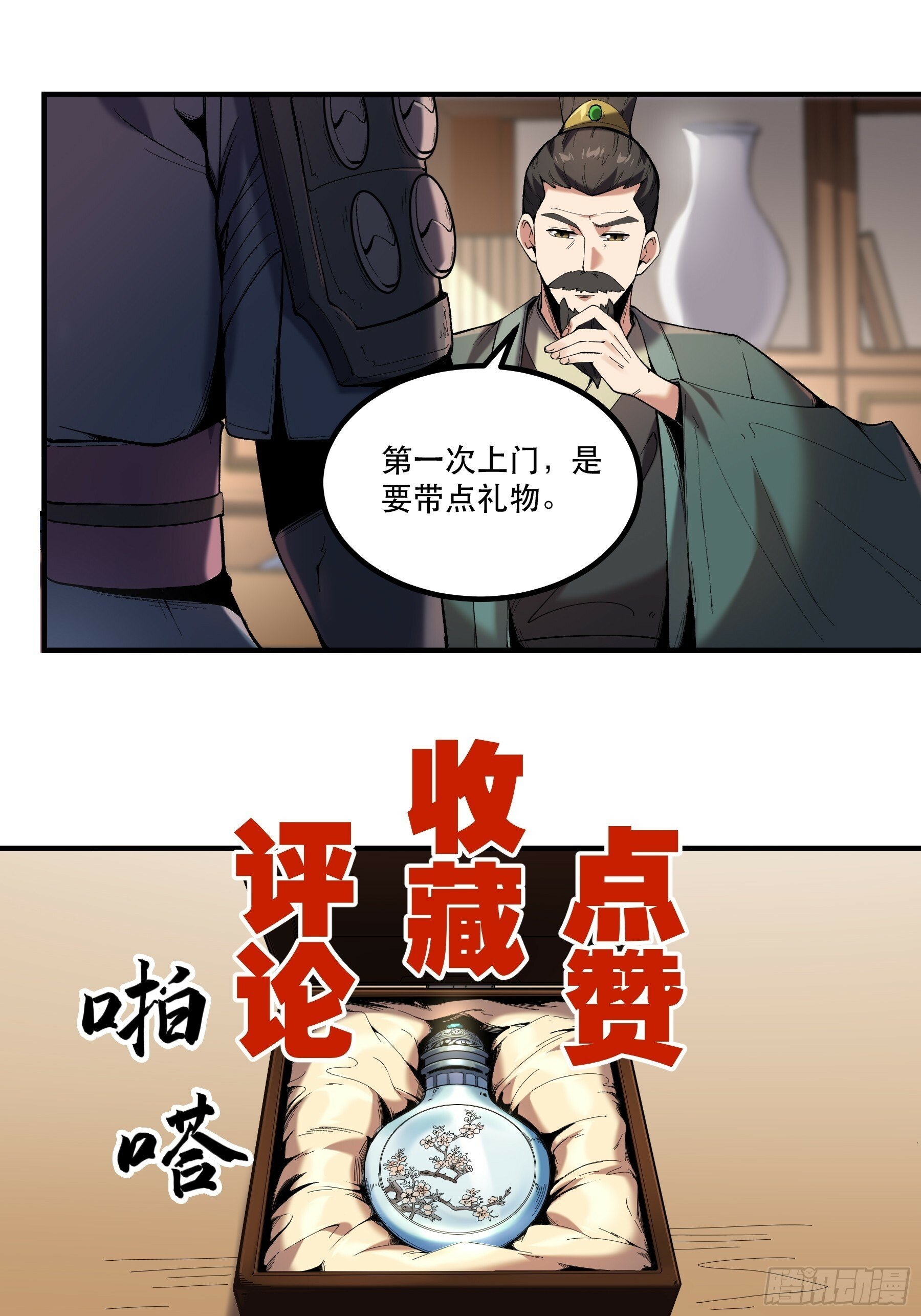 54.拜见岳父大人41