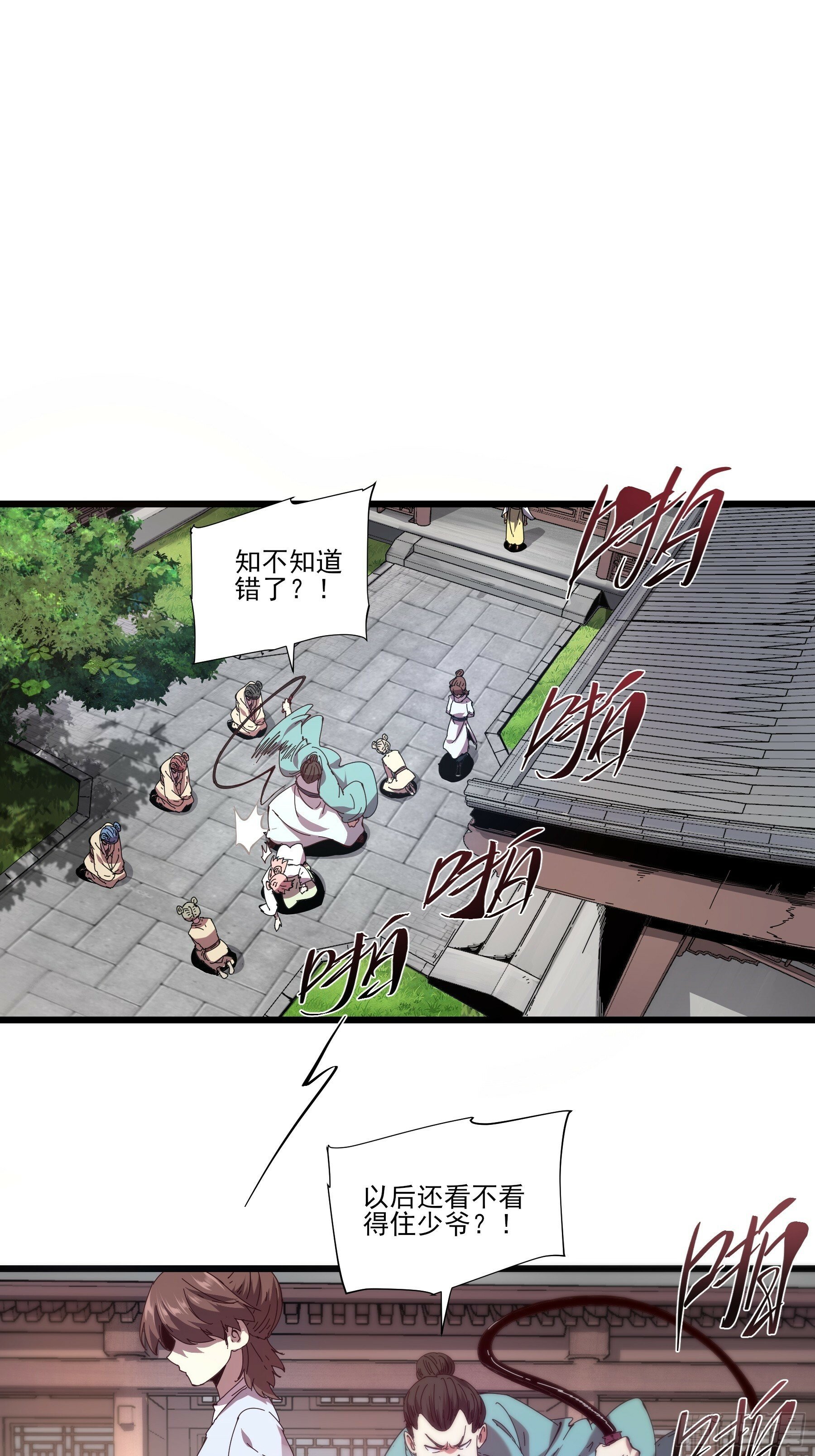 3.少爷打我，天经地义21