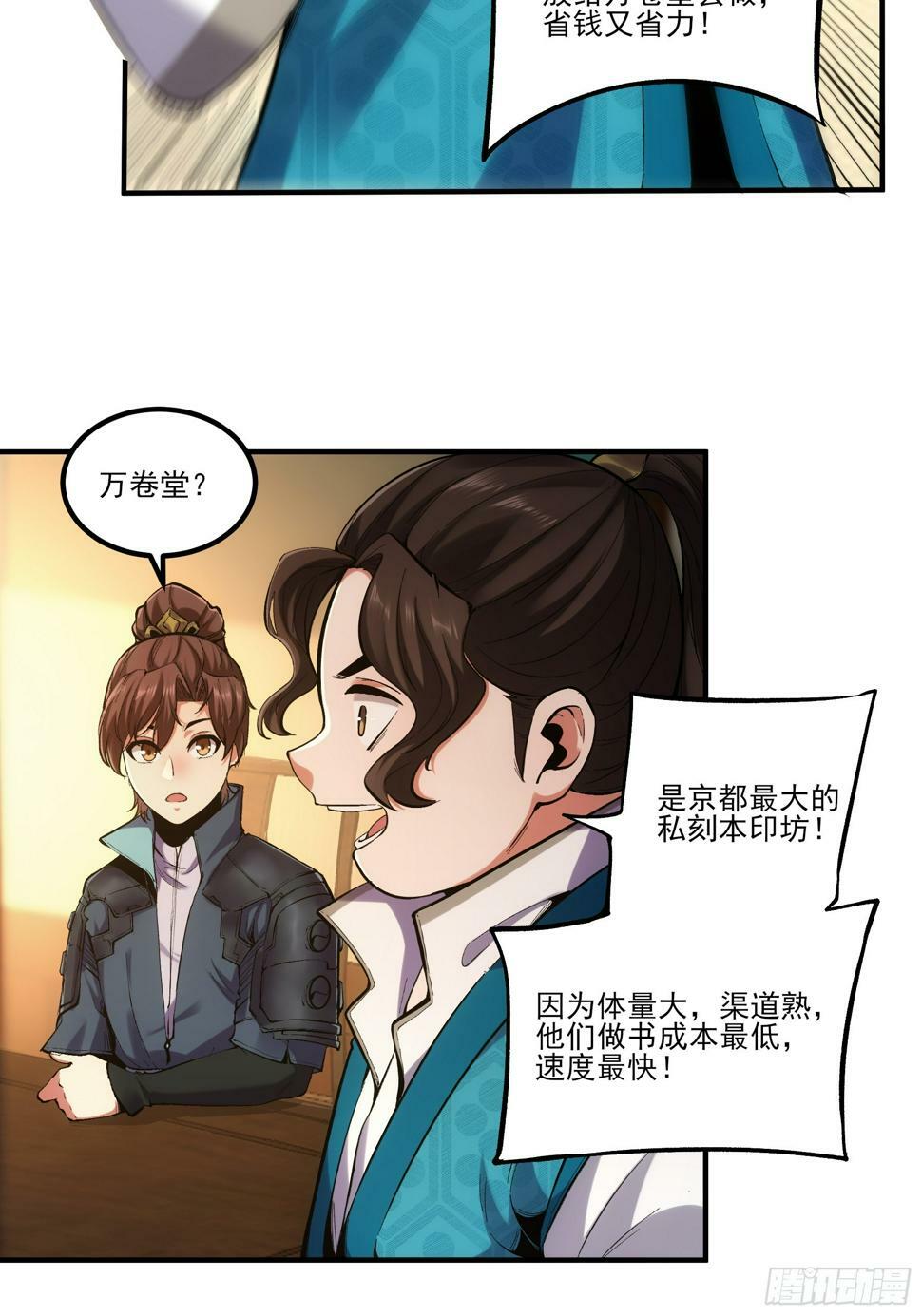 28.经商天才8