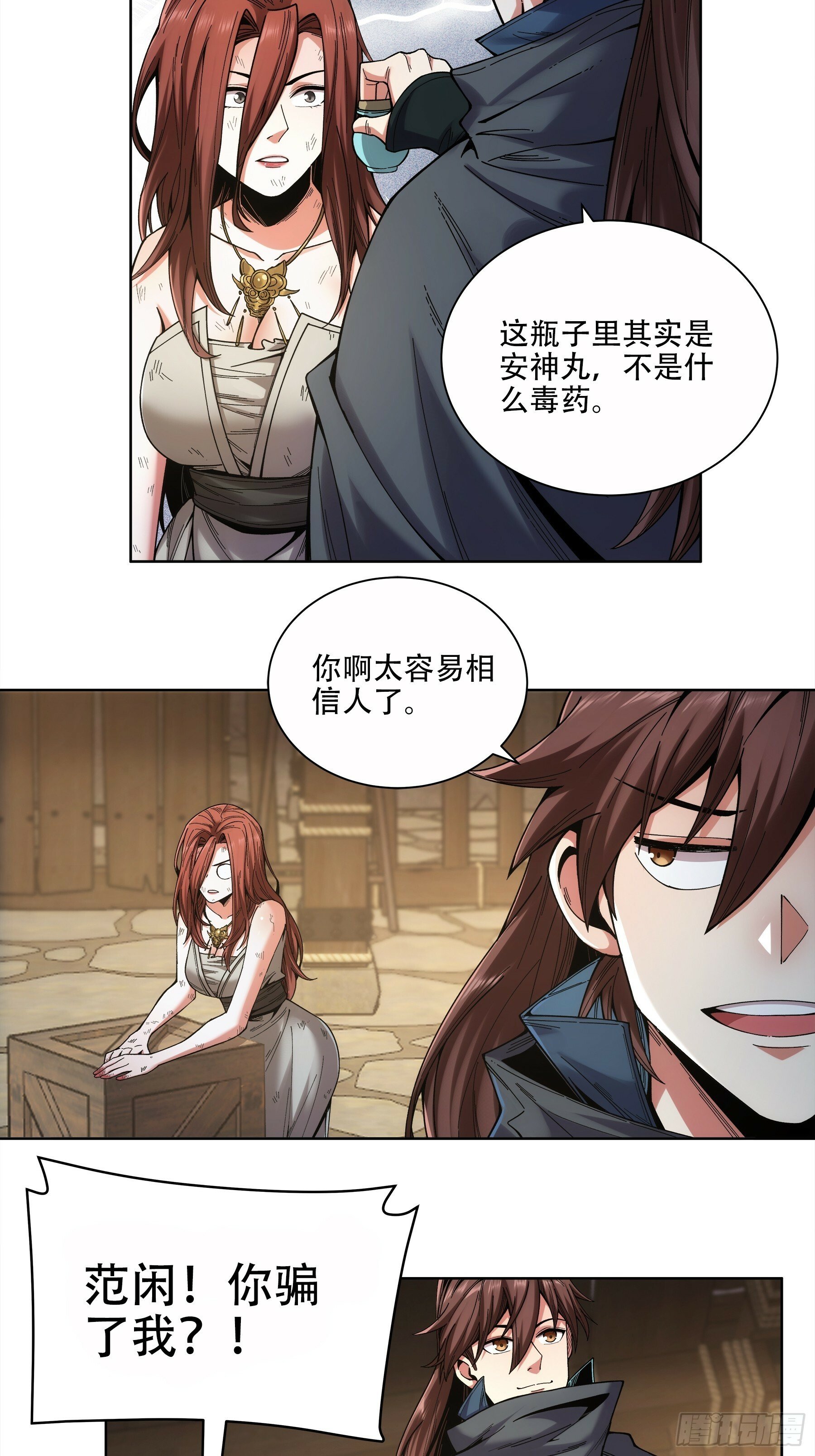 50.有仇必报15