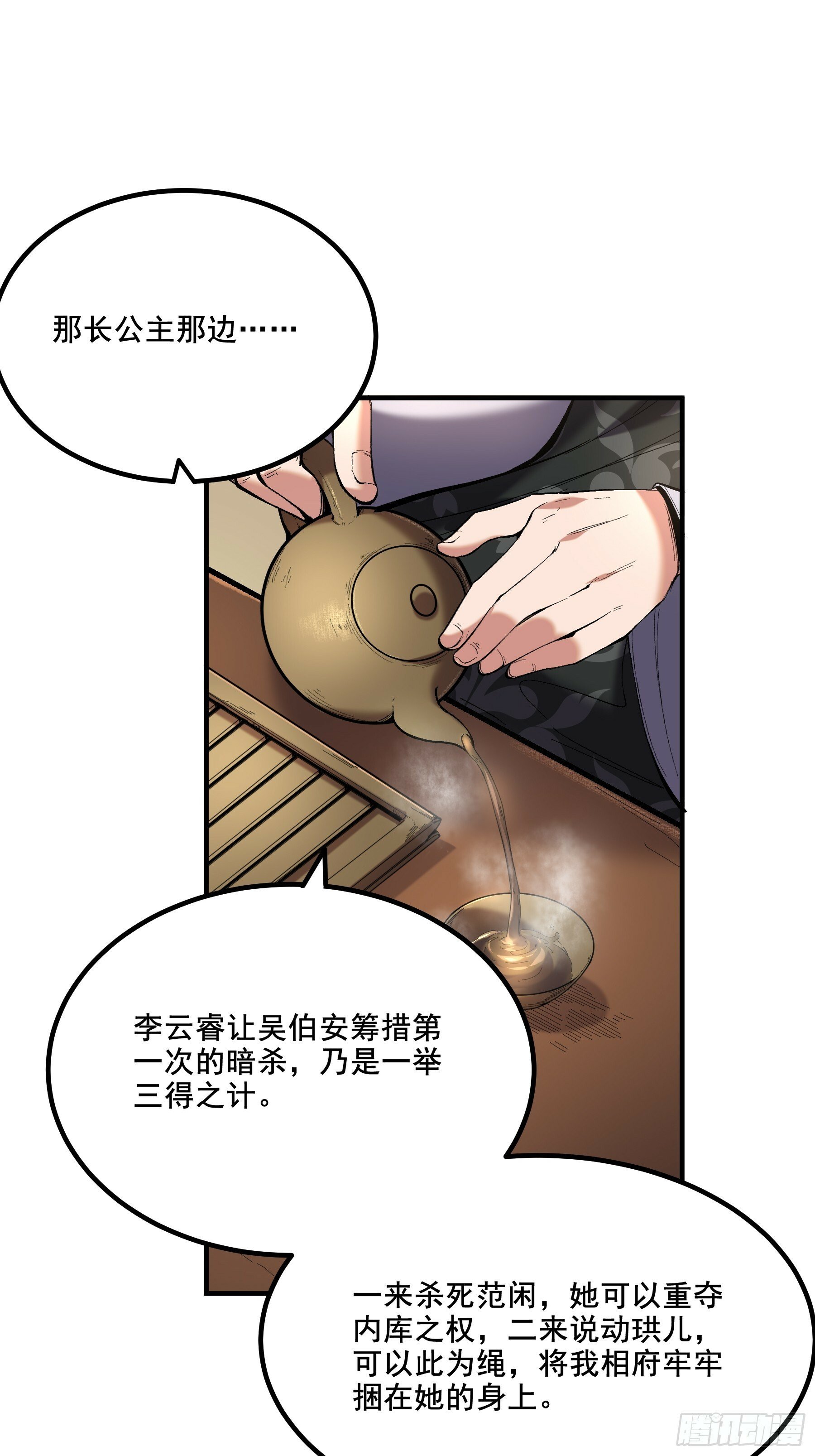 54.拜见岳父大人8