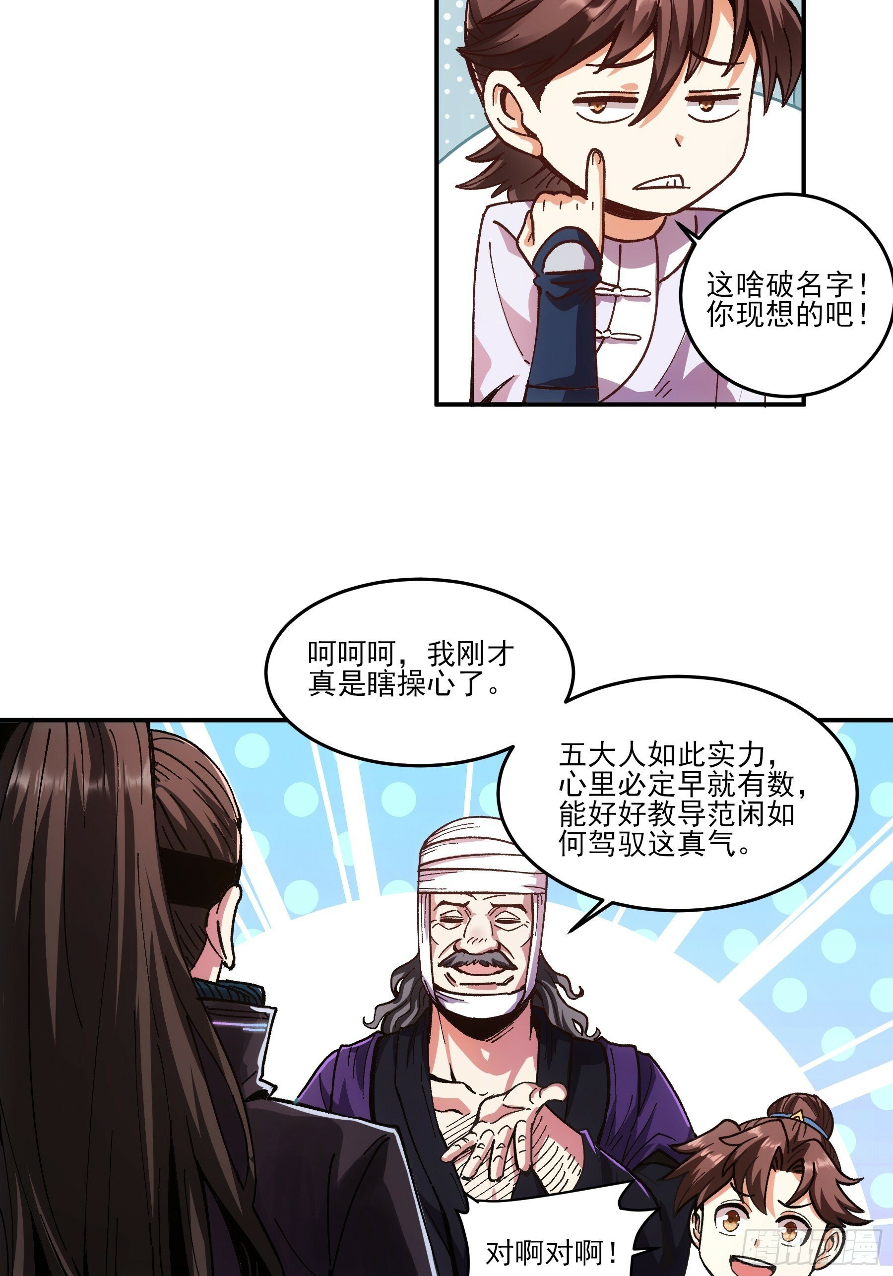 7.霸道真气34