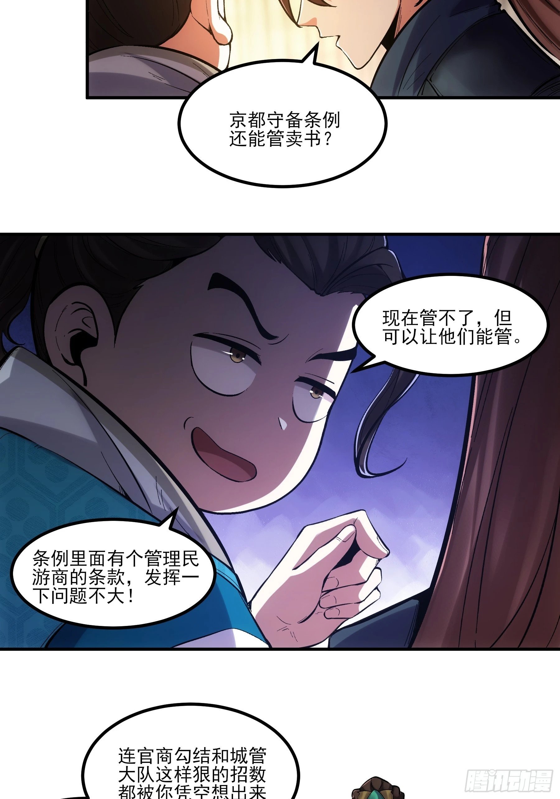 28.经商天才13