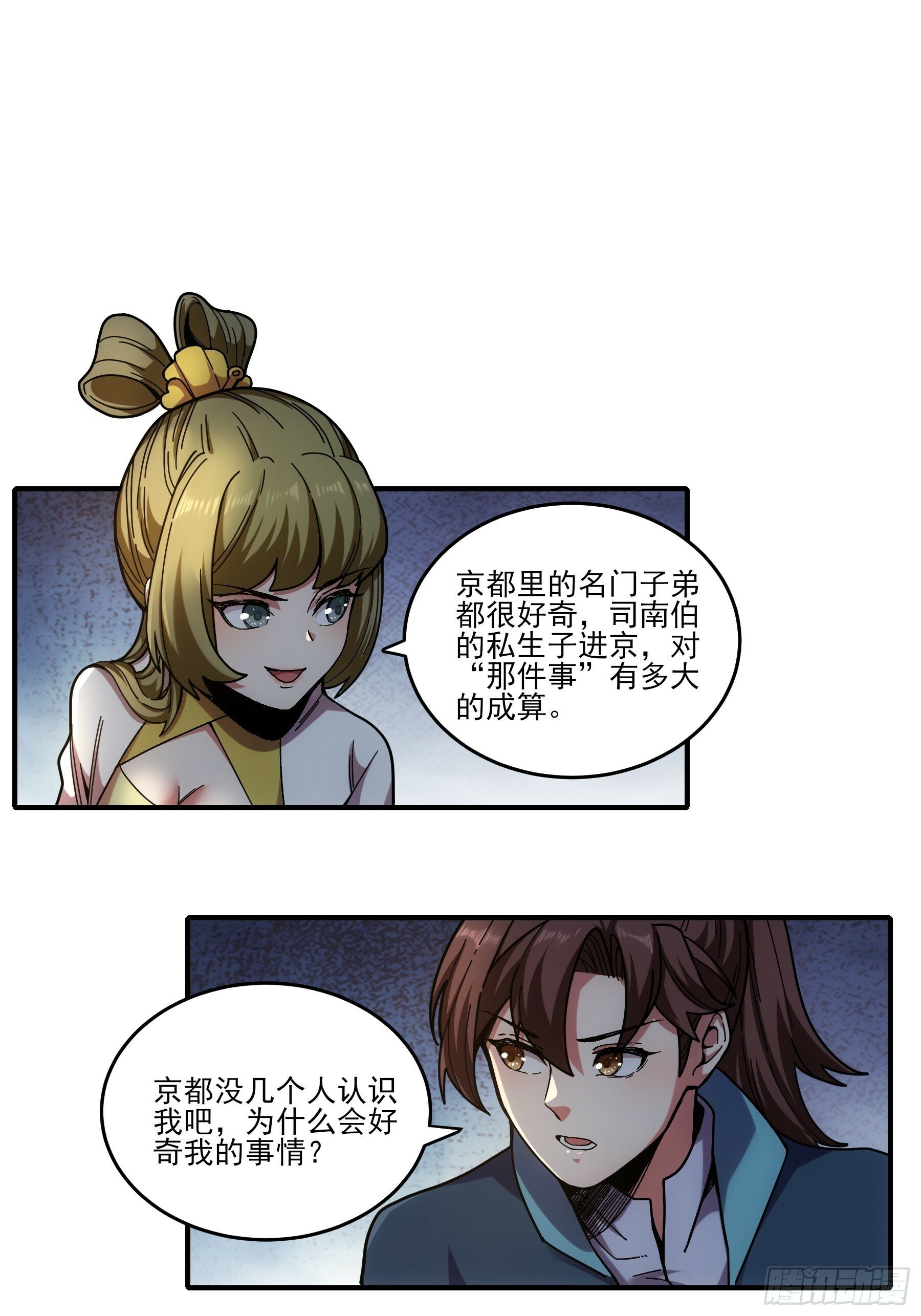 17.“你就是那个私生子？”27