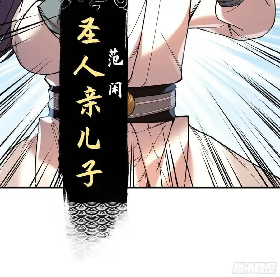 107.圣人亲儿子39
