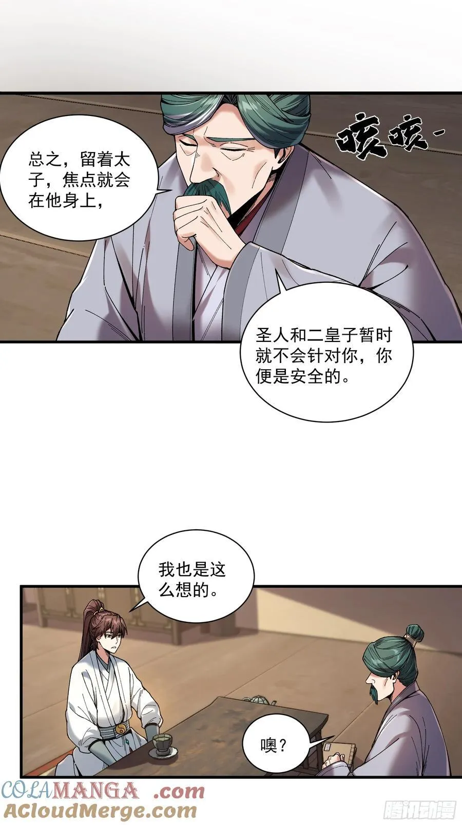 137.朕为诱饵6