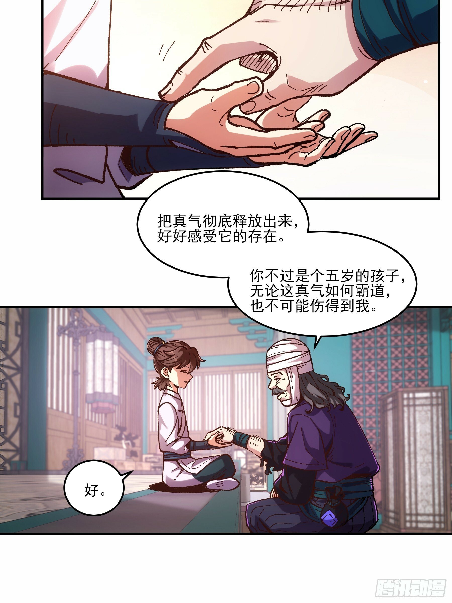 7.霸道真气15