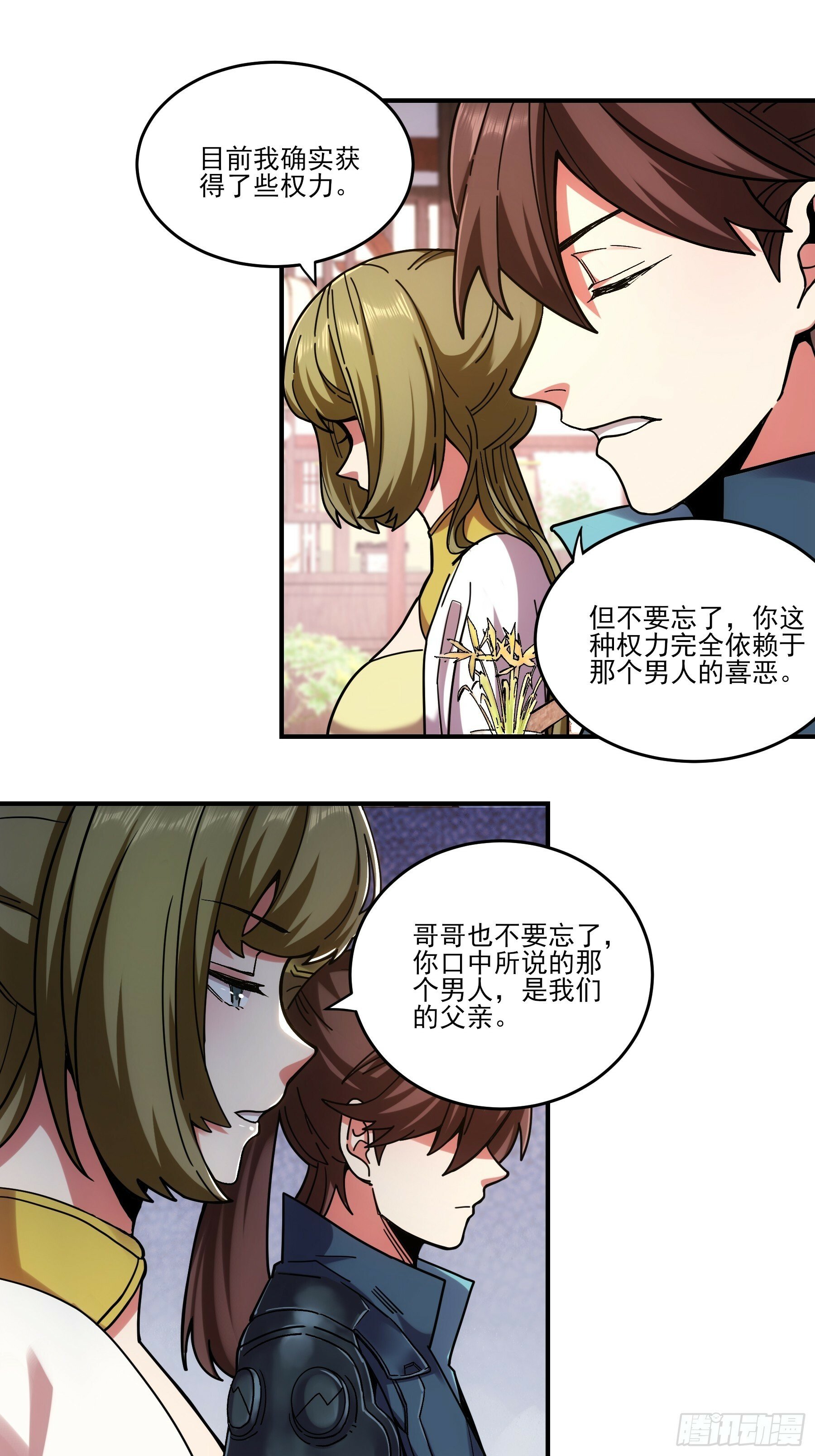17.“你就是那个私生子？”20