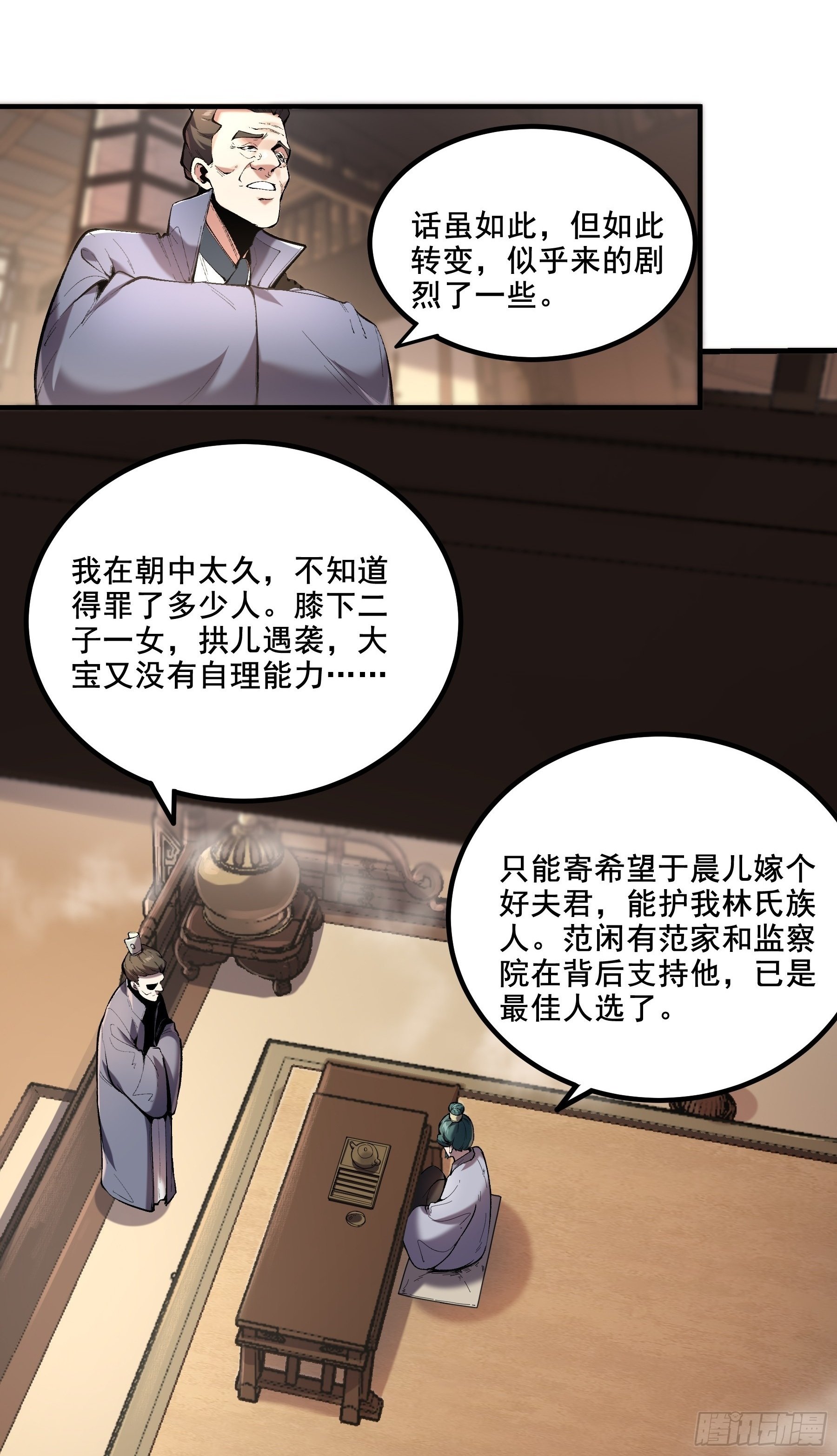 54.拜见岳父大人6