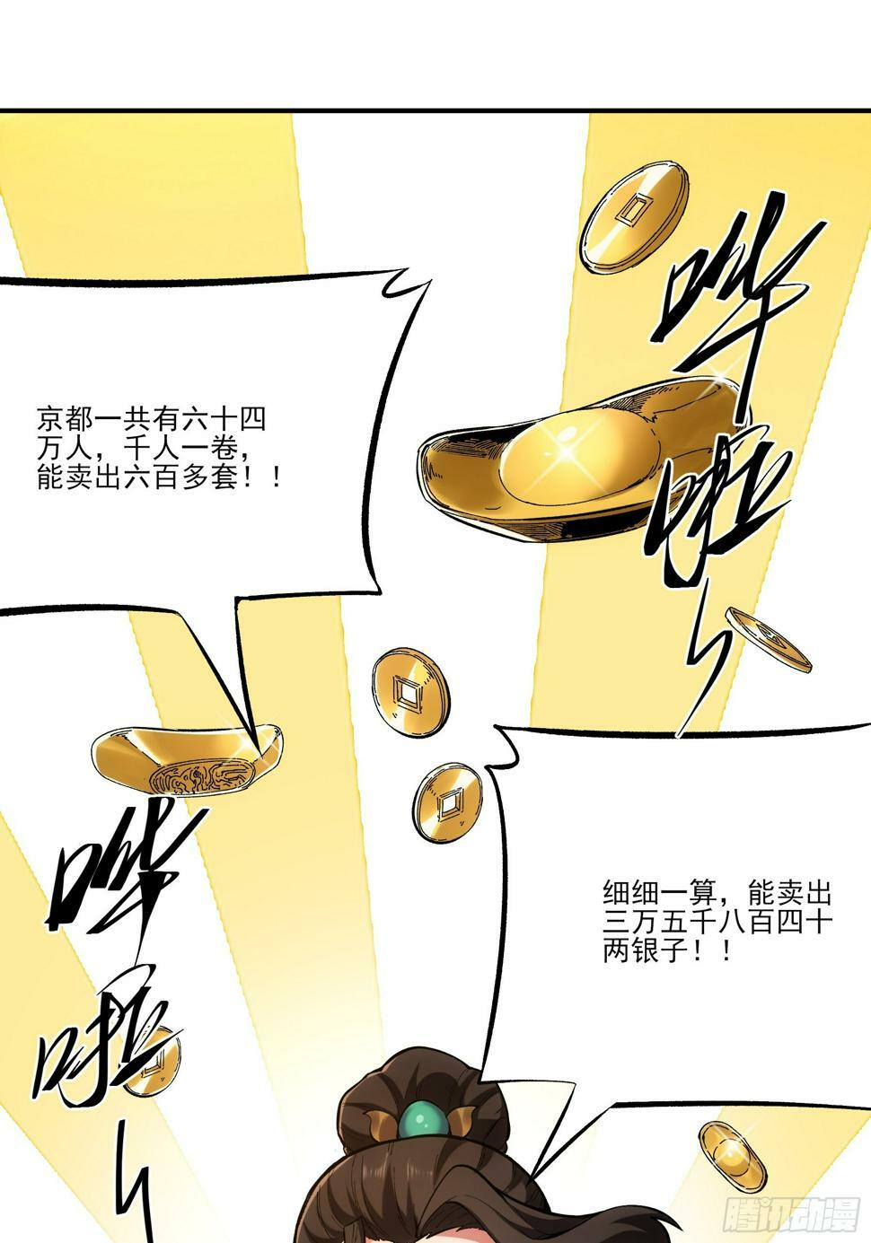 28.经商天才4