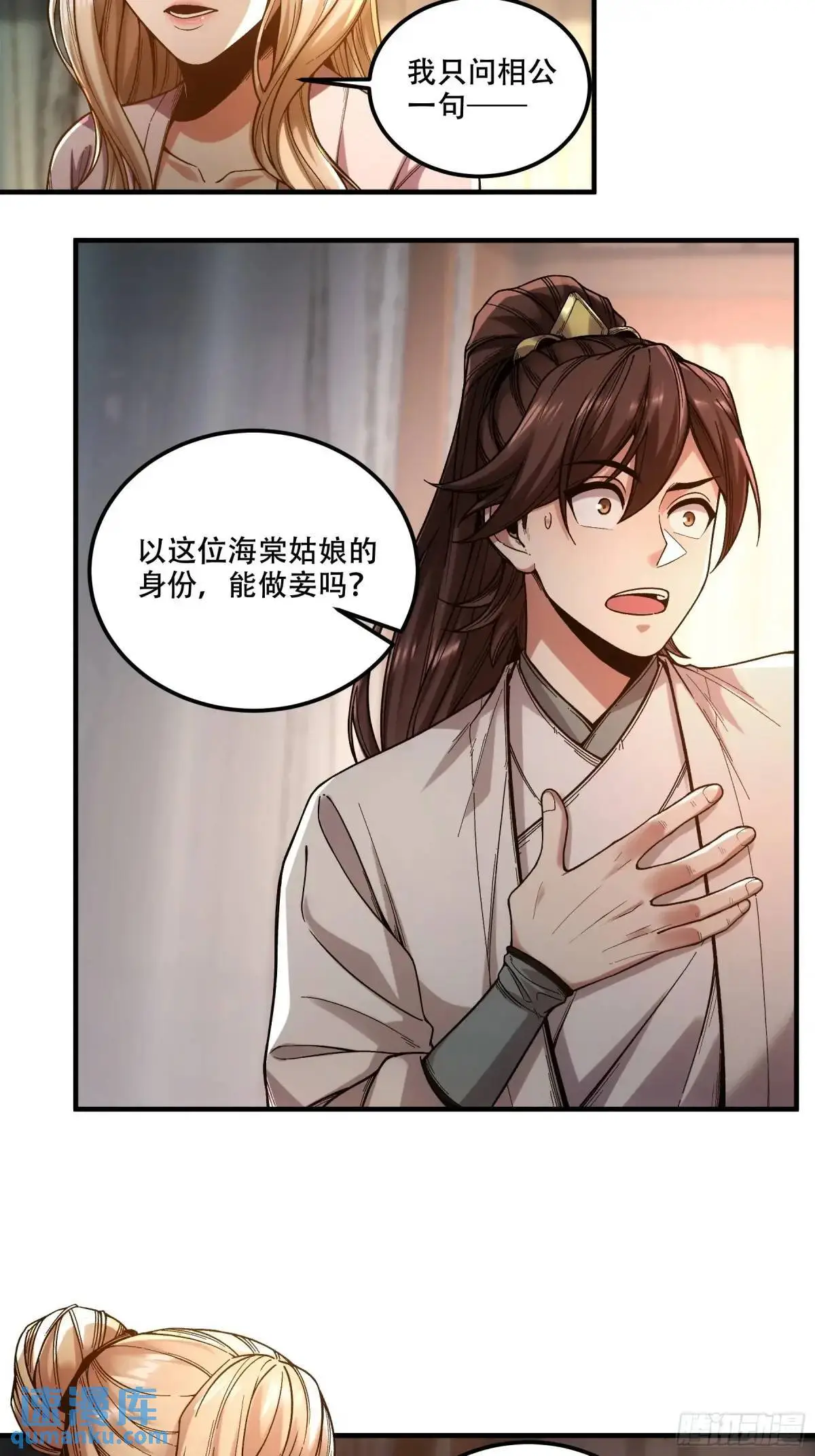 97.她可以做妾吗25