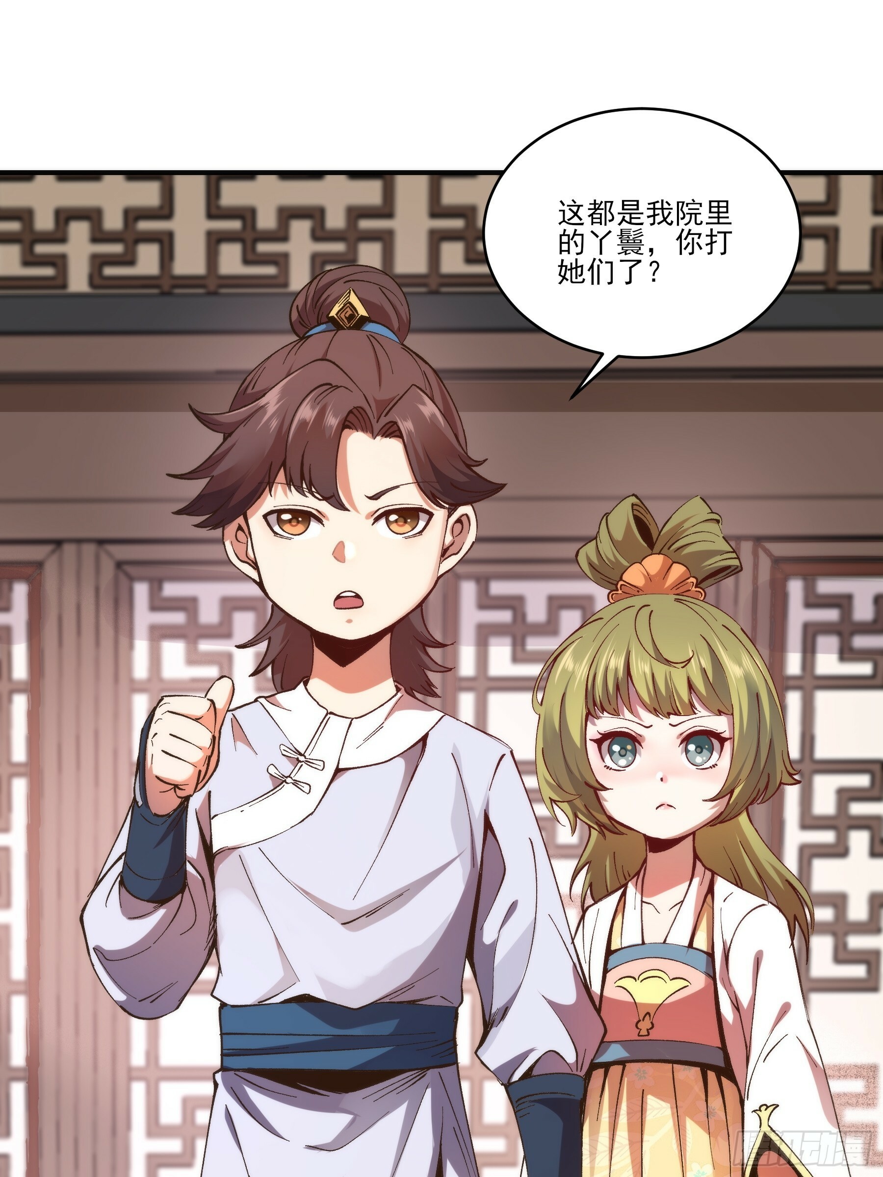 3.少爷打我，天经地义16