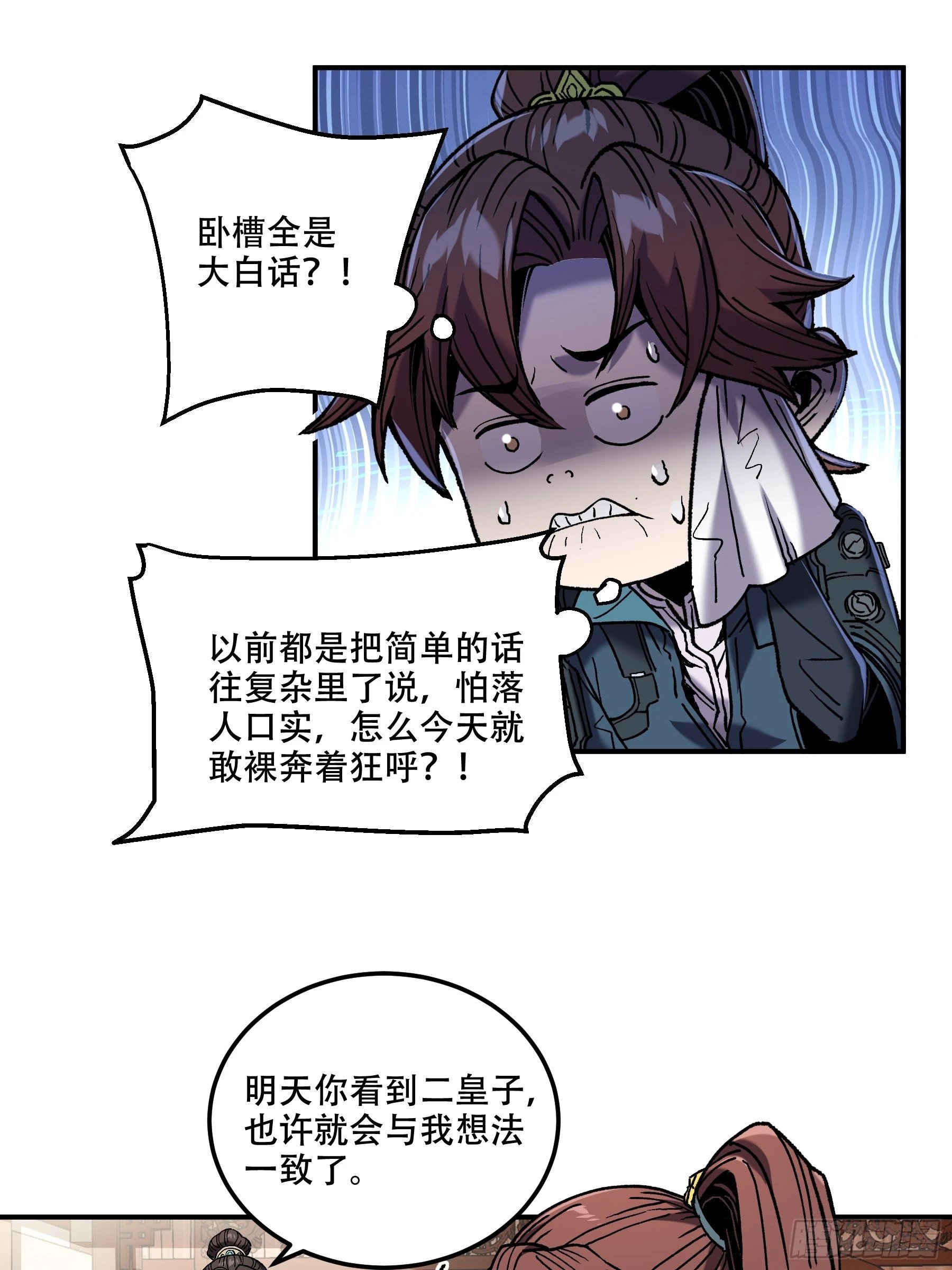 43.二皇子的好意邀请18