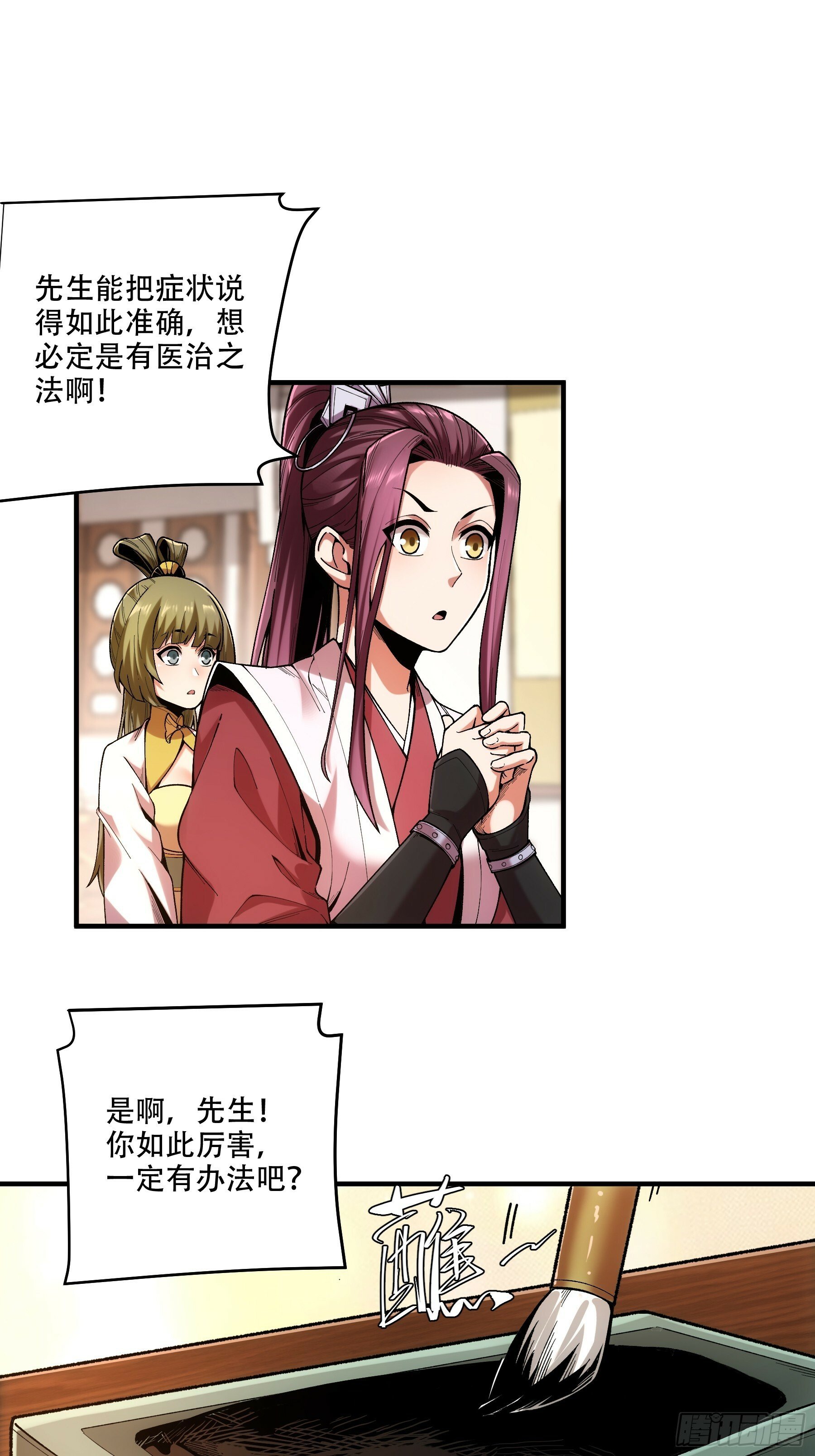 38.混入宰相府33