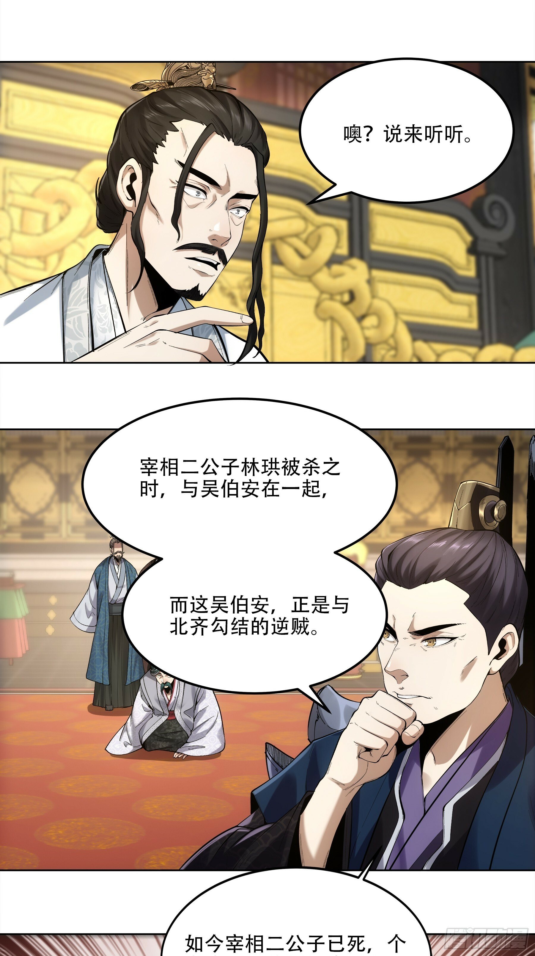 52.御前栽赃19