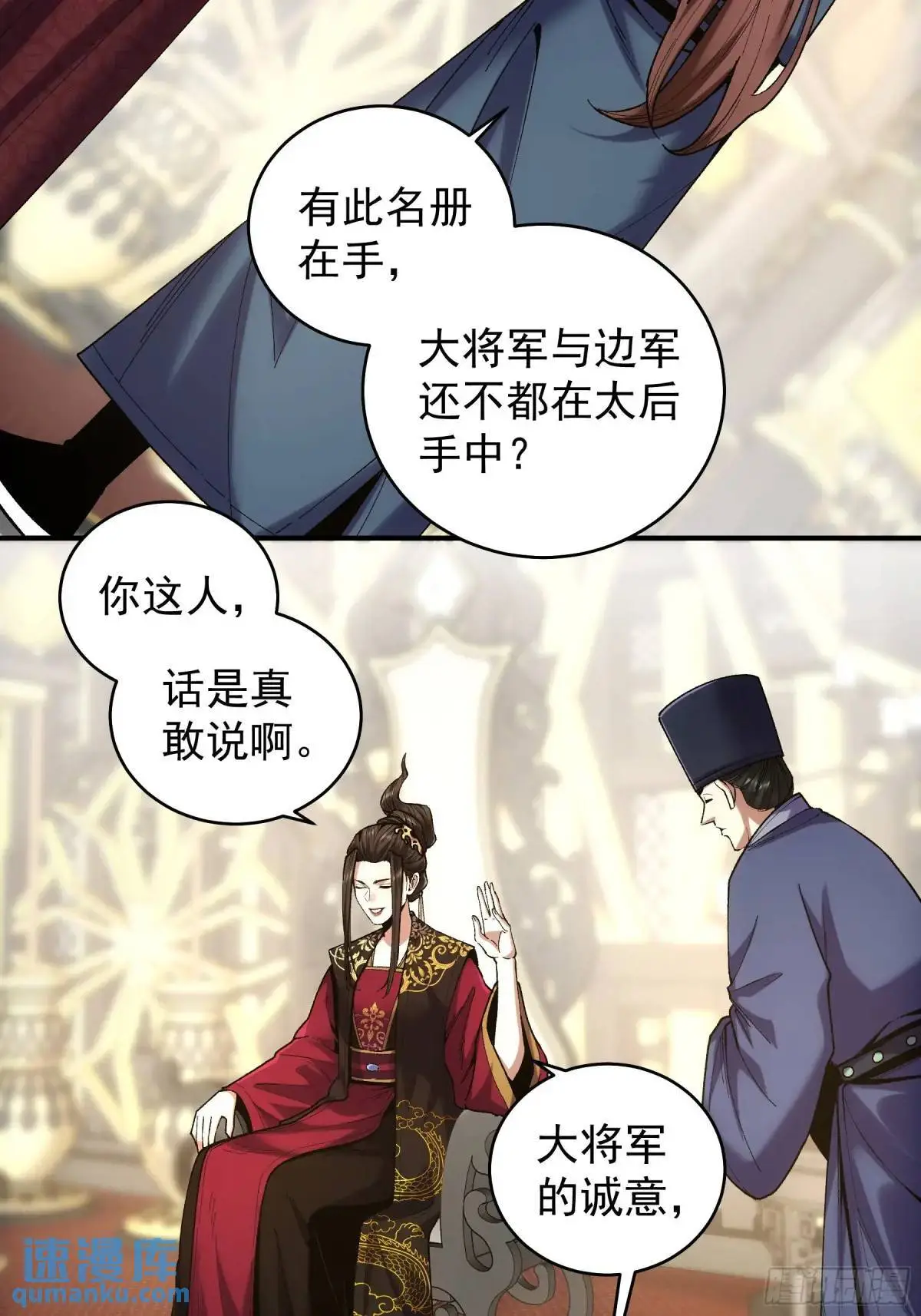 92.投靠太后17