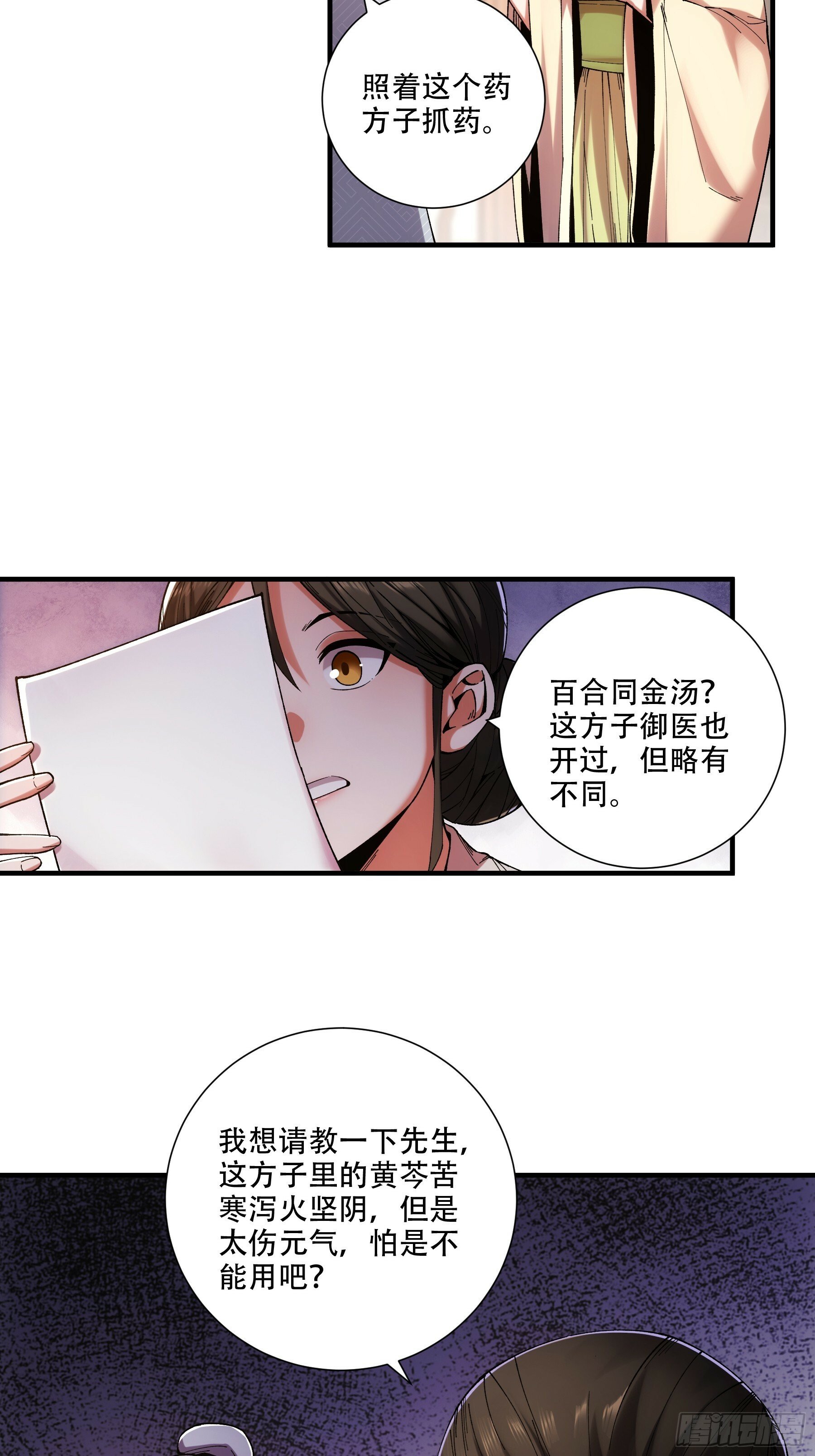 38.混入宰相府35