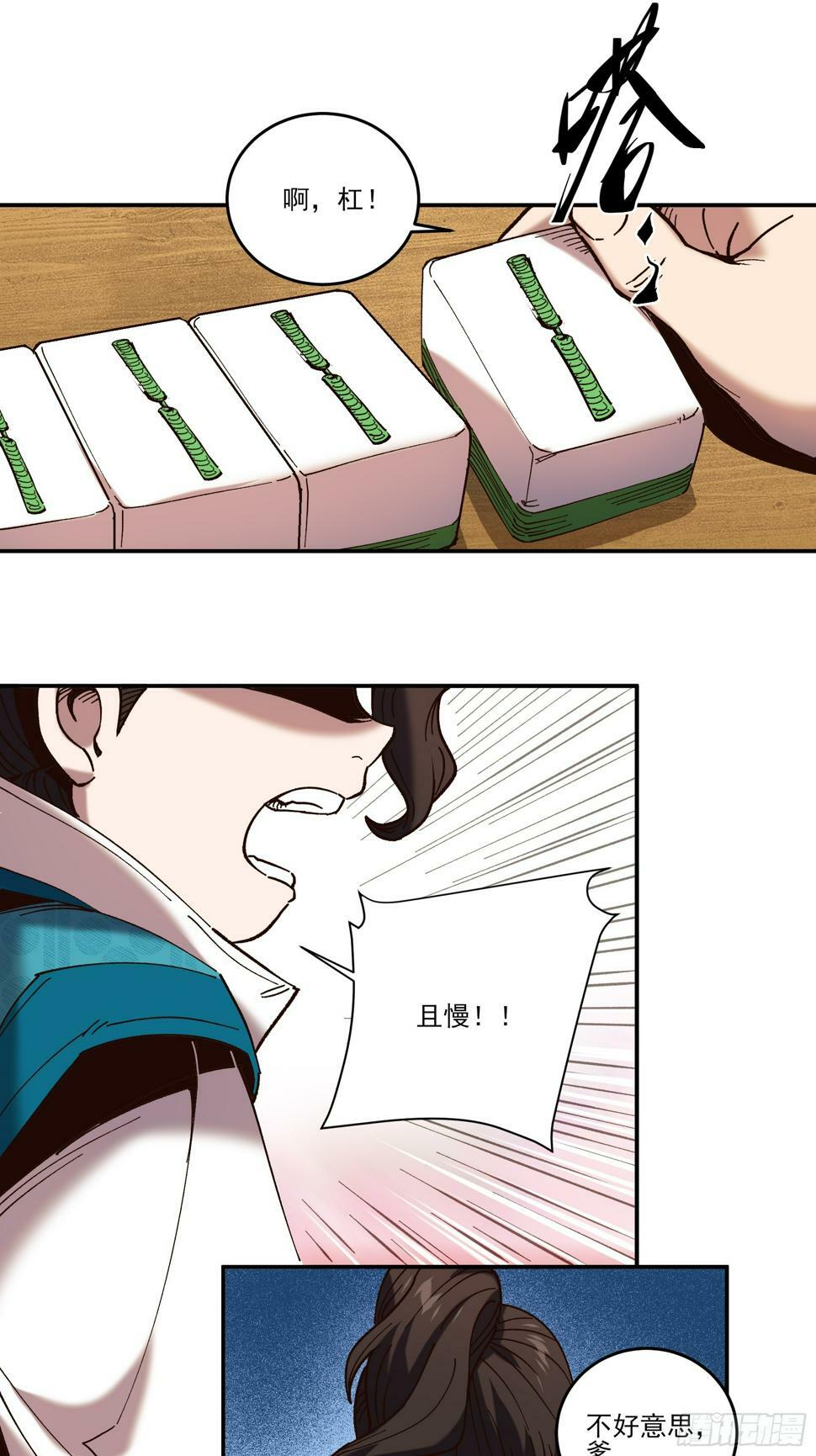 27.雀神潜质6