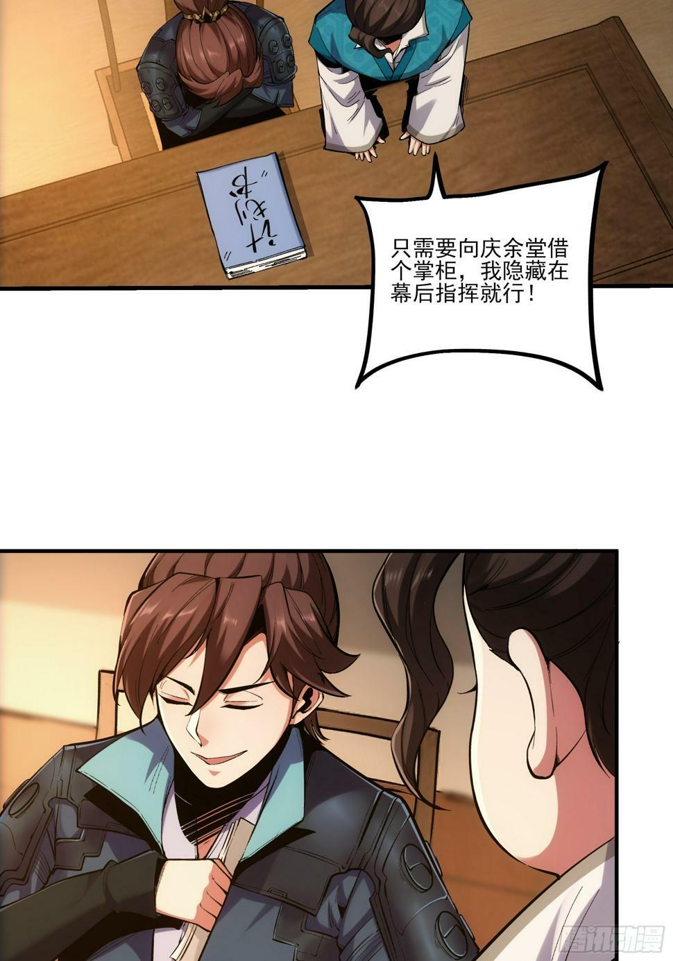 28.经商天才20
