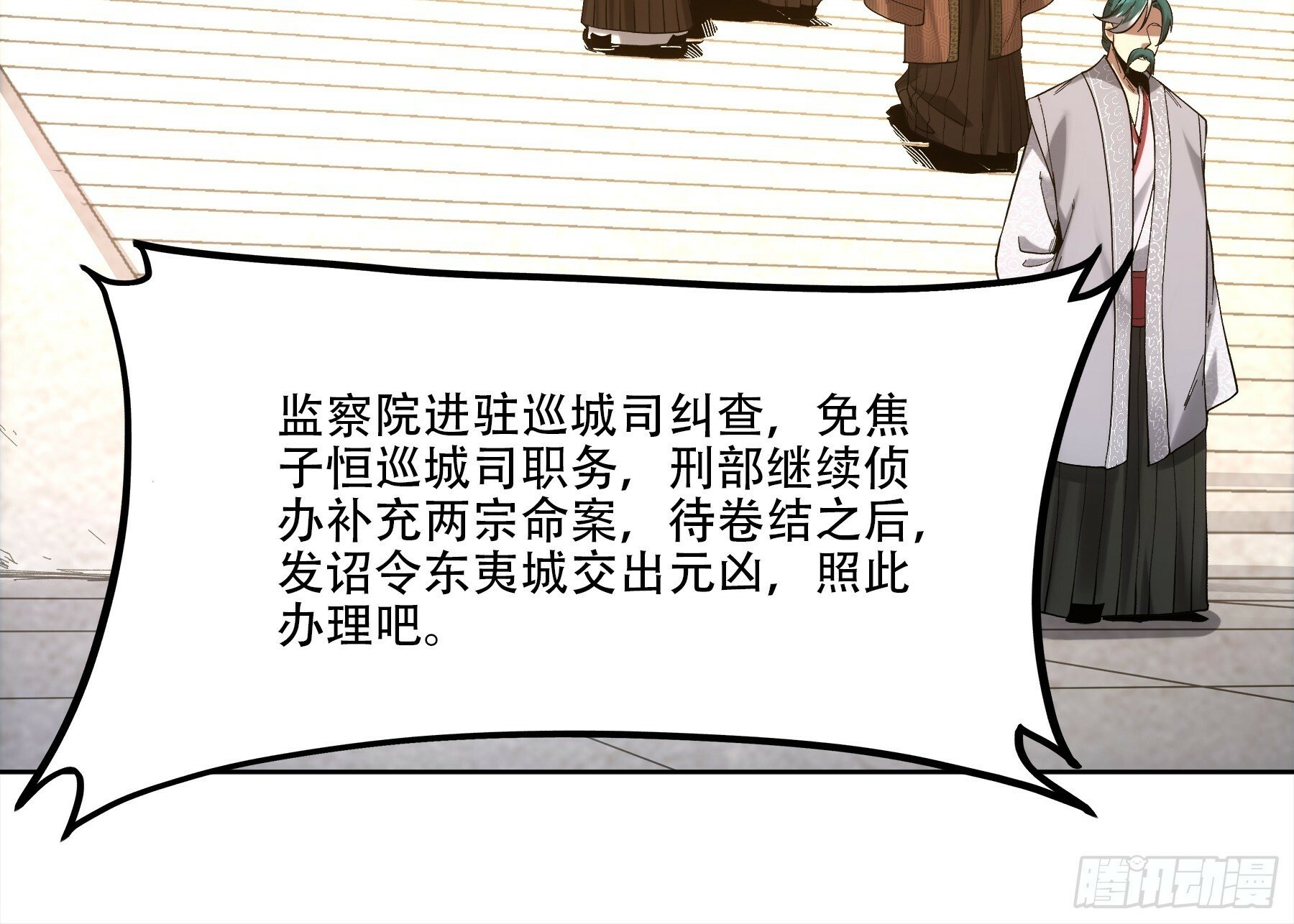 52.御前栽赃35