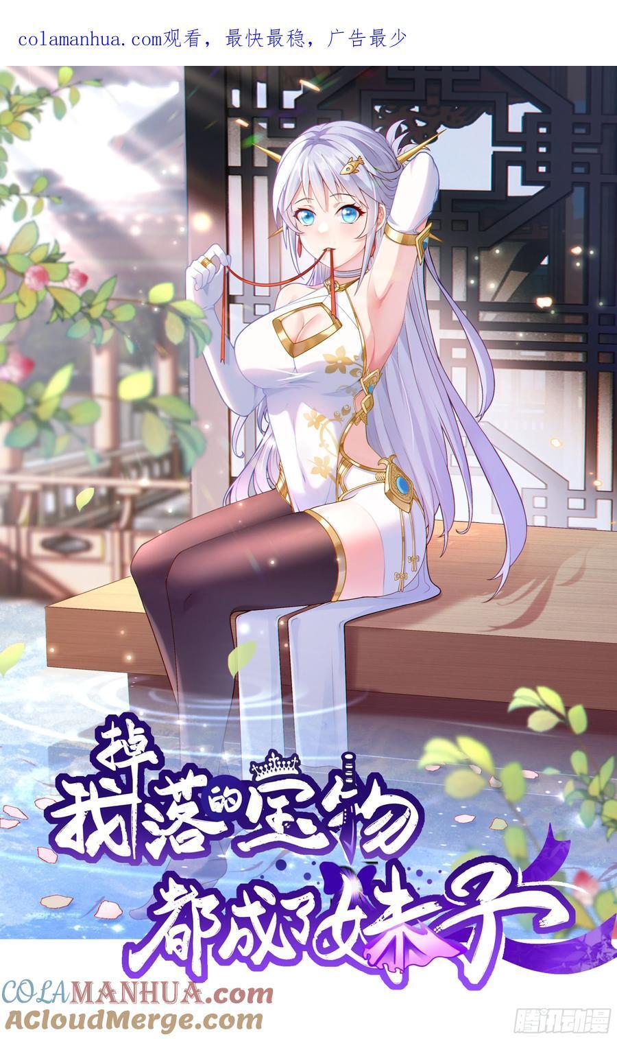 第38话 妖艳蛇女0