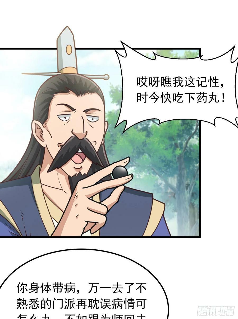 第5话 想走，没门38