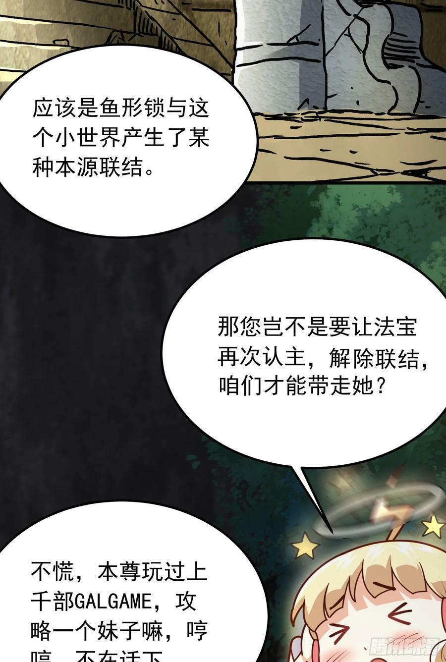第2话 回收宝物第一站66