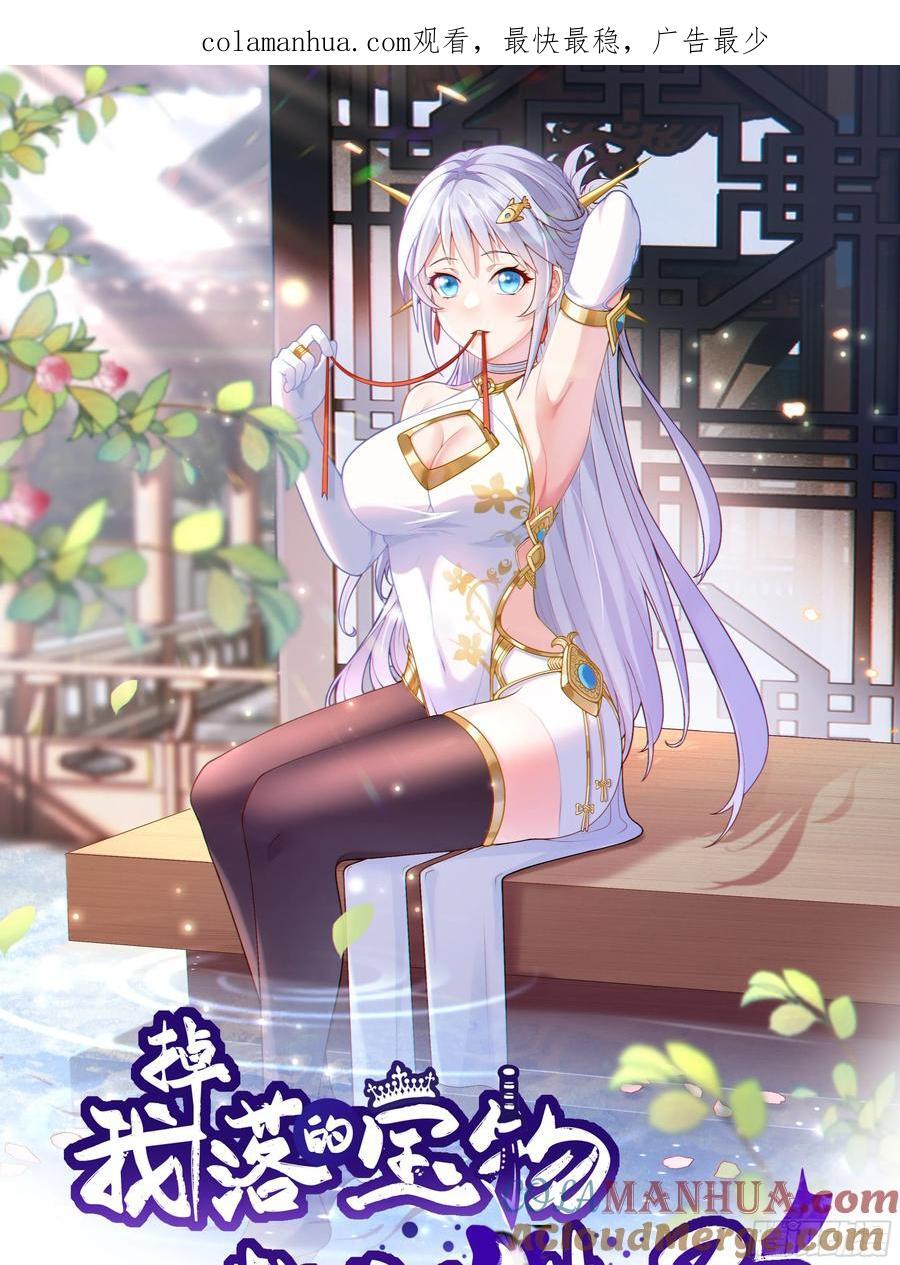 第34话 把胸衣还给我！0