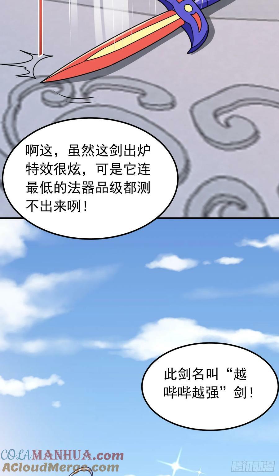 第14话 “哔哔”剑好爽6