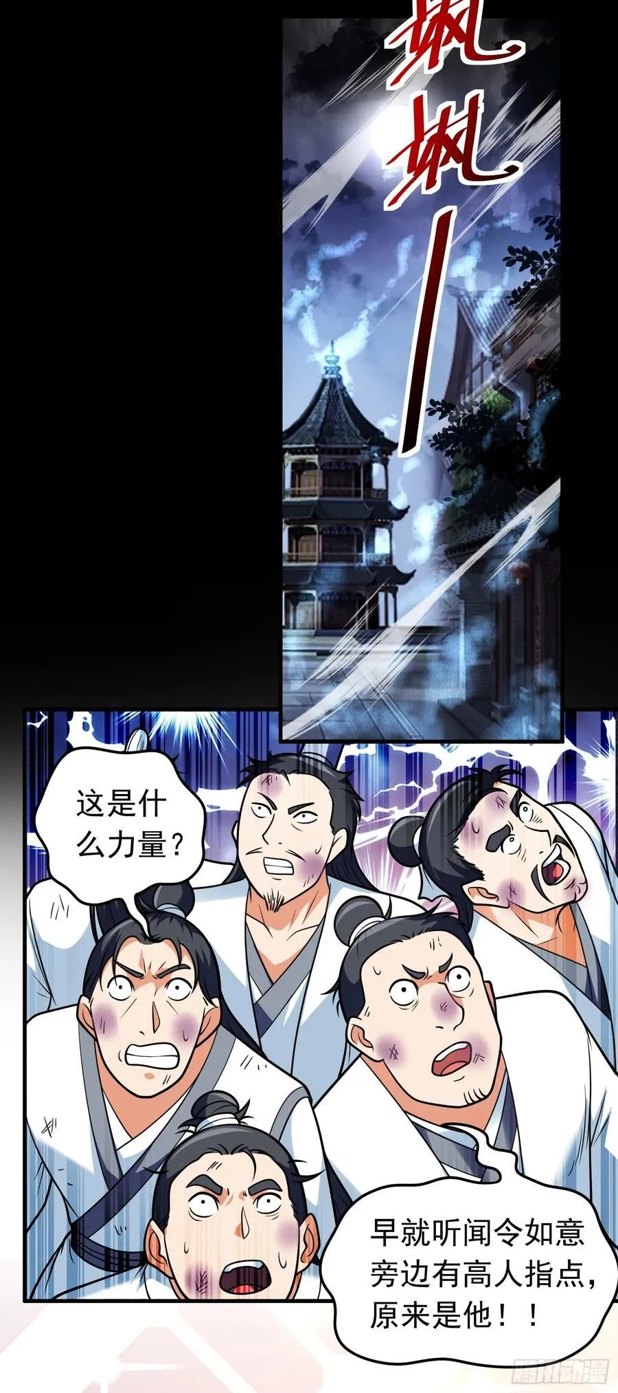 第69话 傅天师你好棒~17