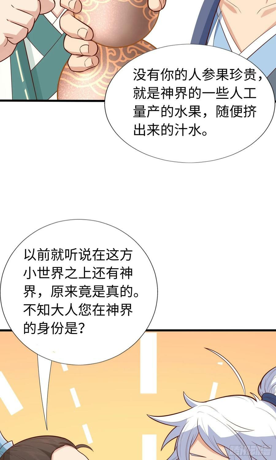 第24话 首登仙界47